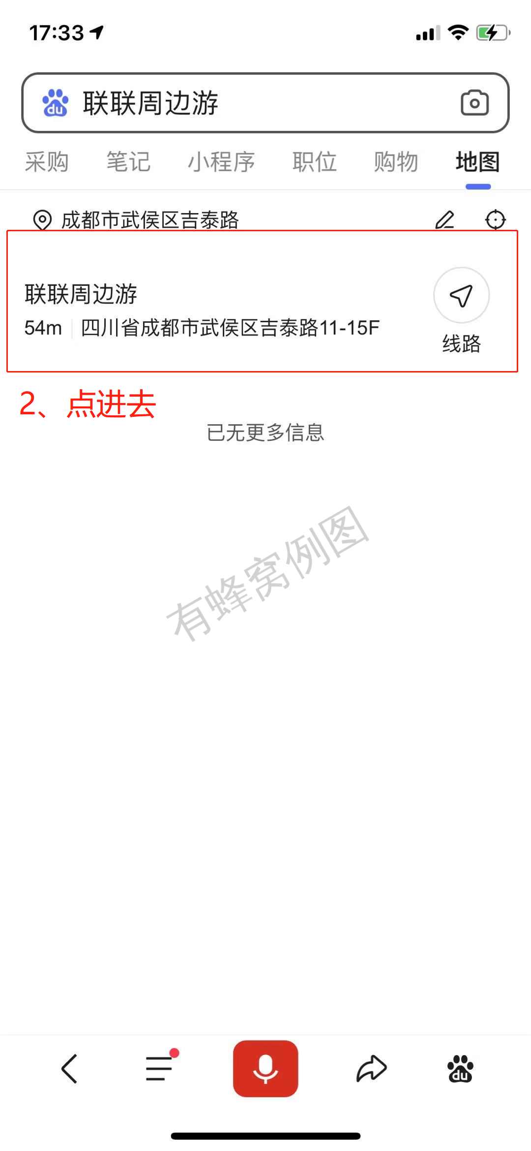 搜索 点赞/收藏 手机用户177****6545的任务 步骤图2