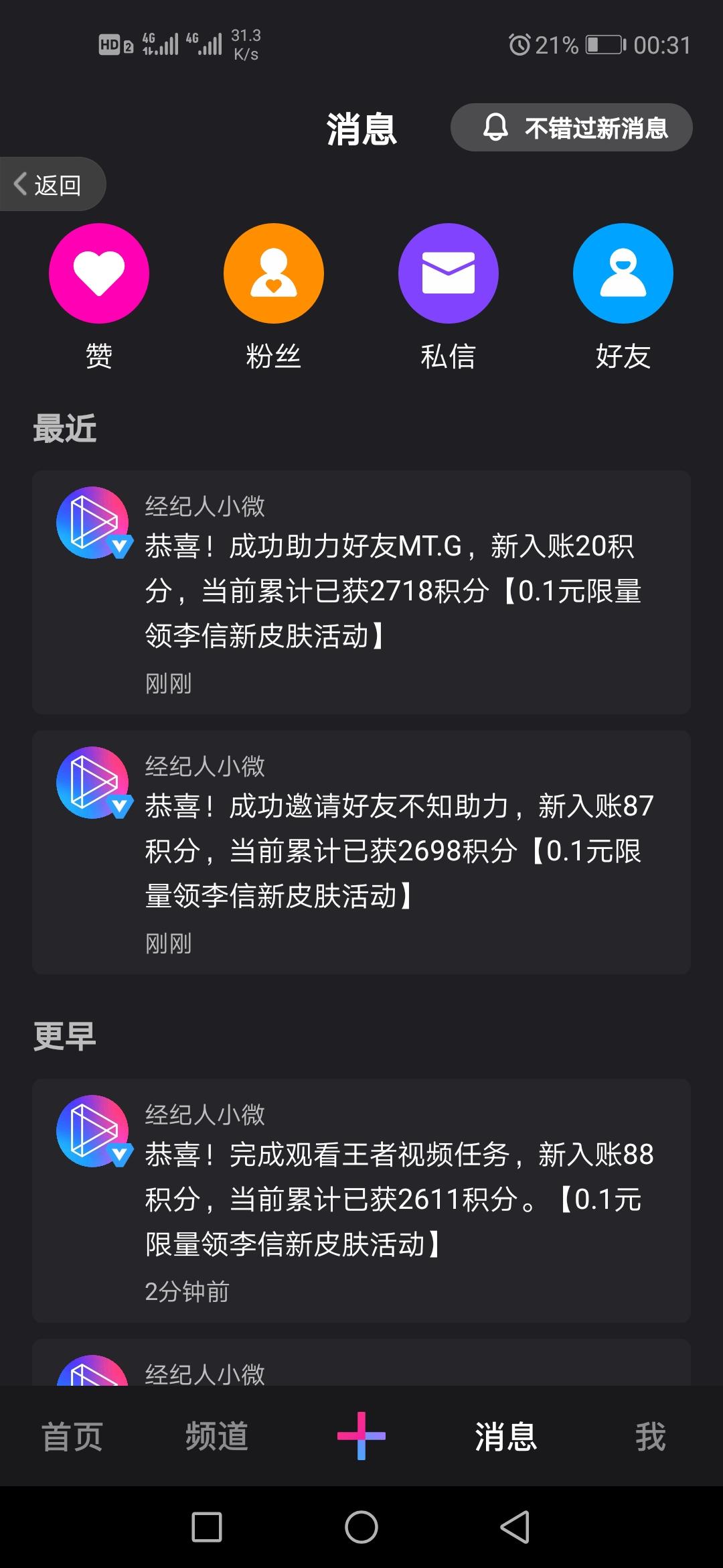 啊哈的点击任务 验收样图1