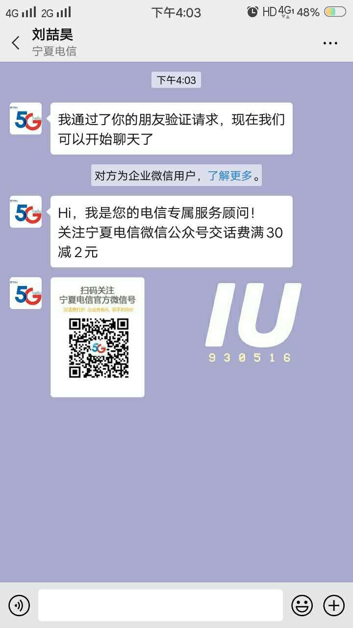 加好友 微信扫码任务 验收样图1
