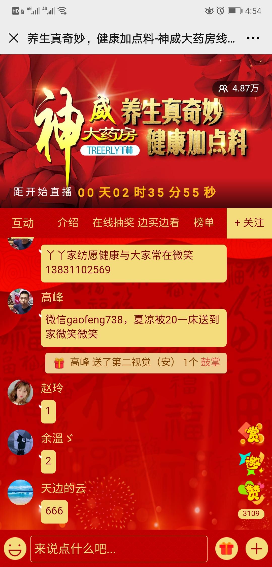 点击关注公众号任务 步骤图2