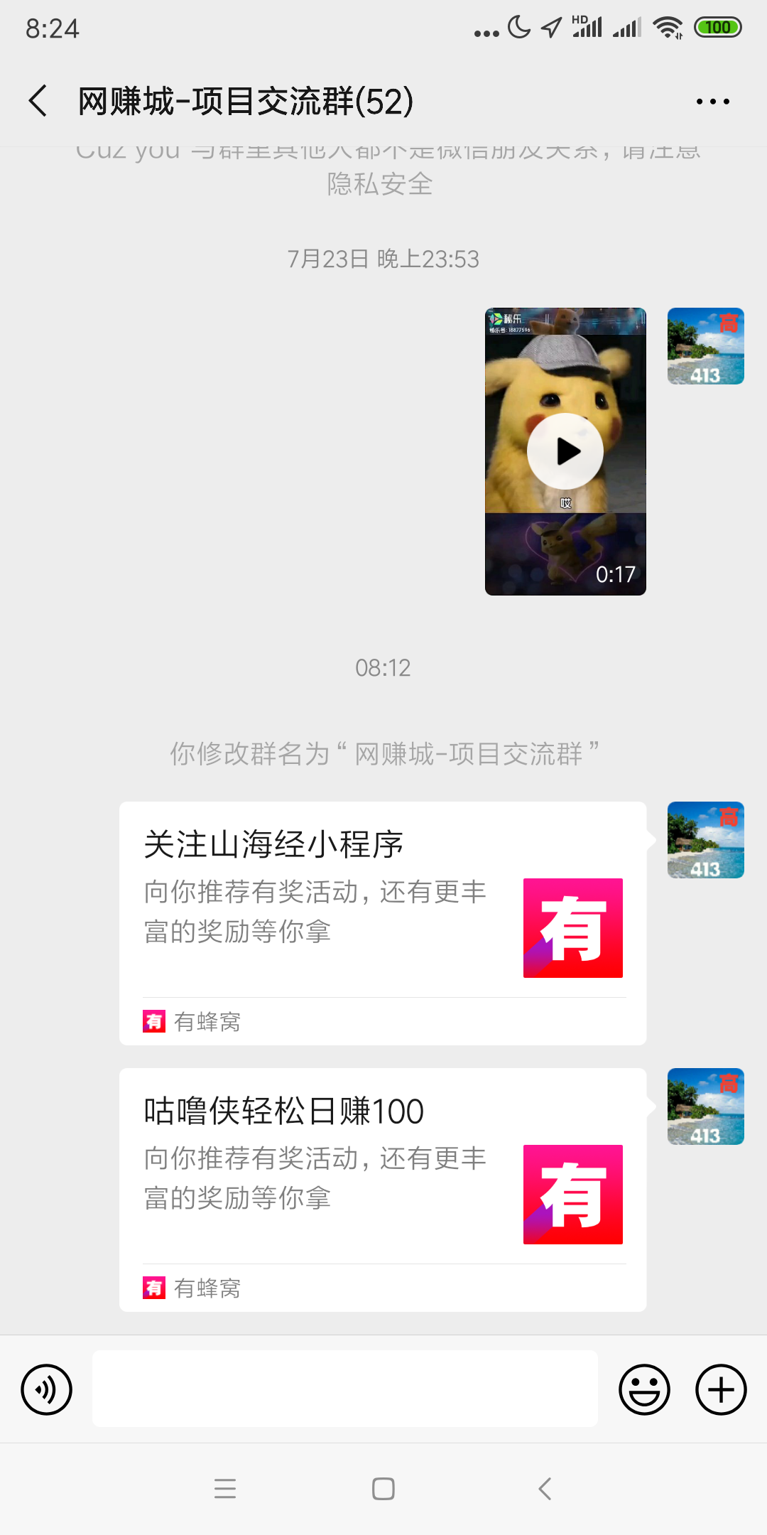 扫码加群1秒领奖 验收样图1