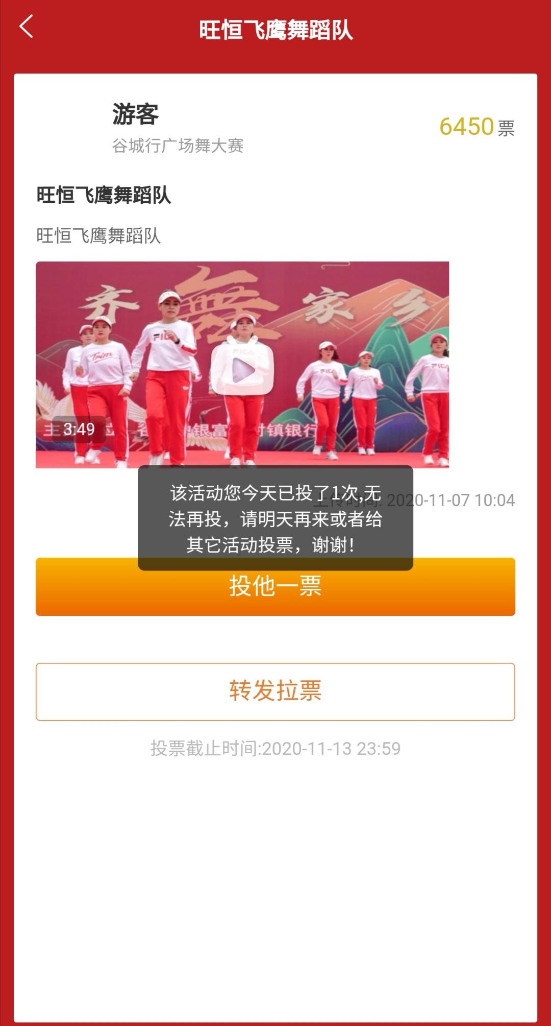 投票 追风不再年少的任务 步骤图1