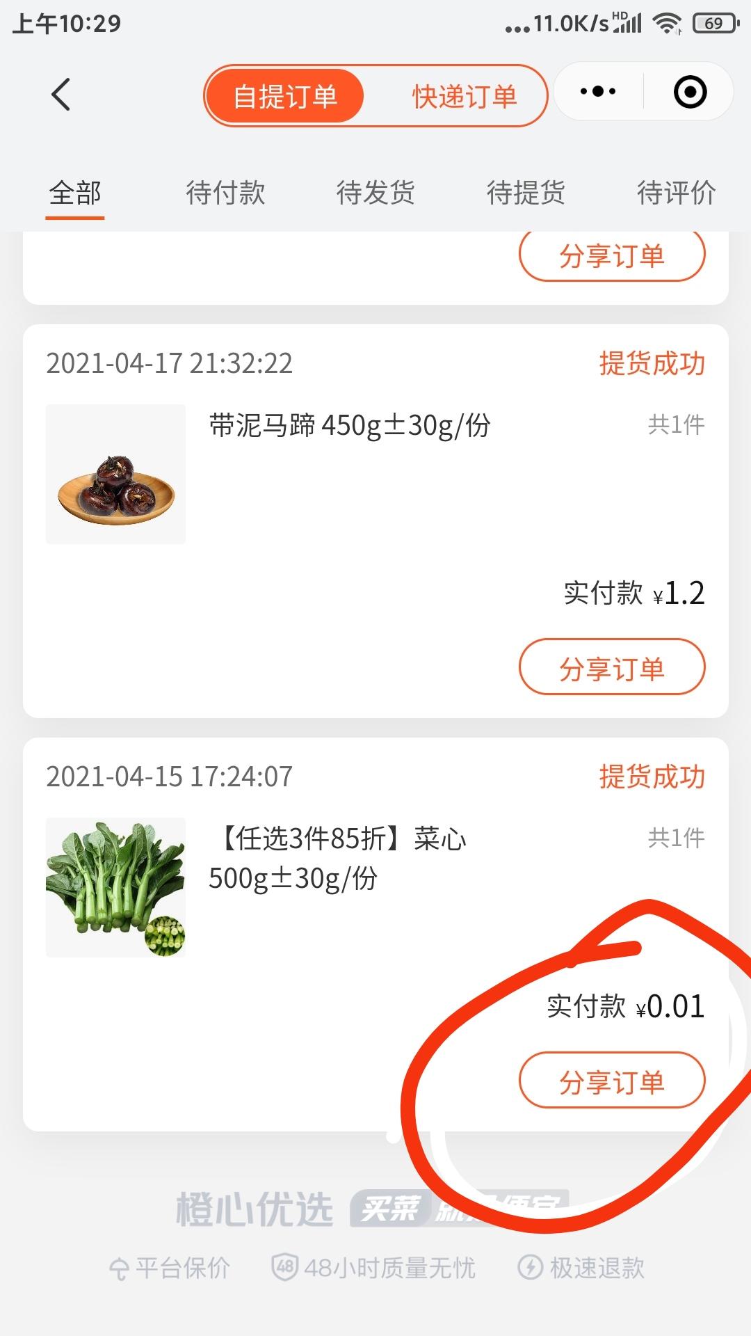 点击 0元包邮任务 验收样图2