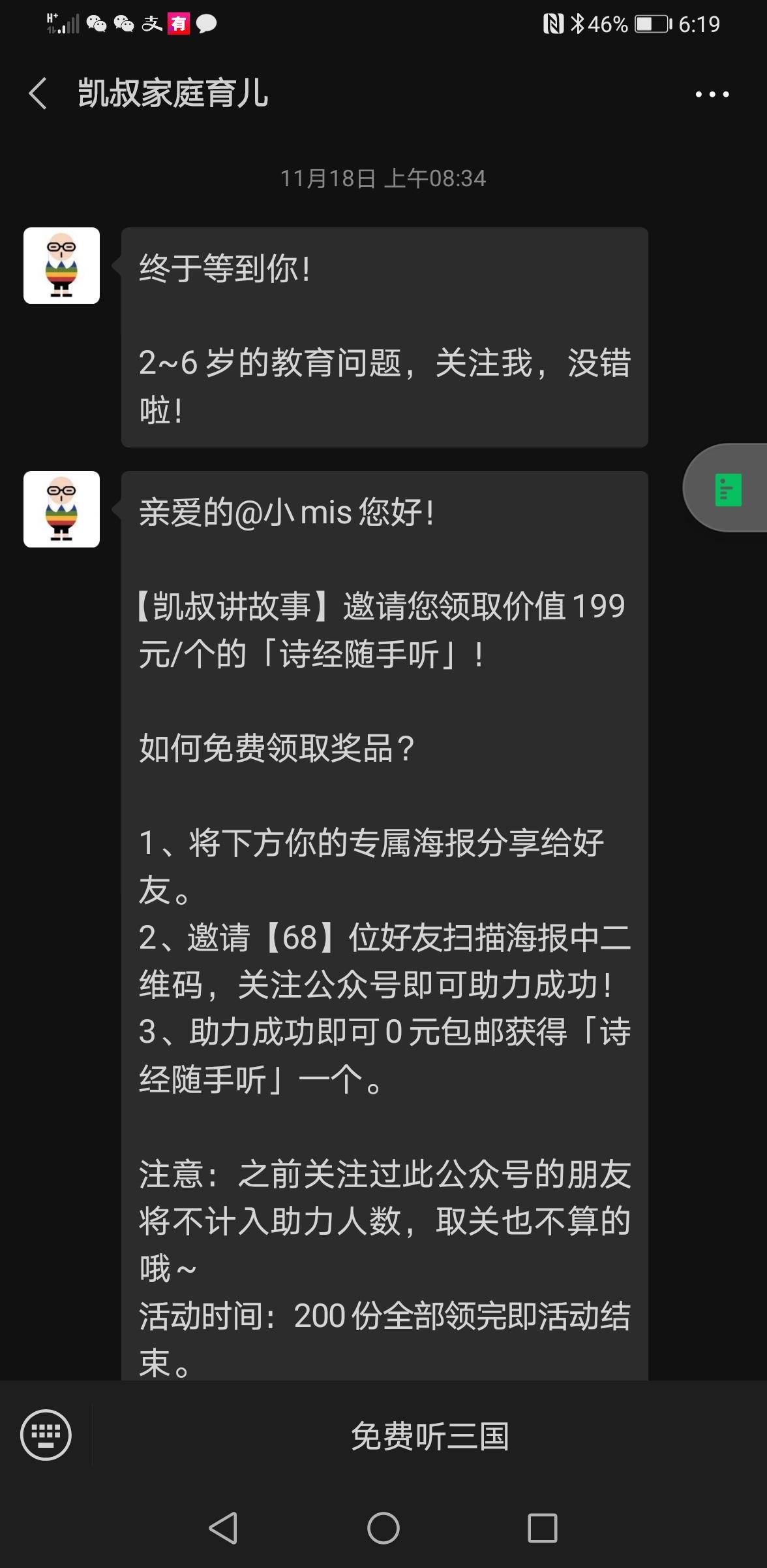 关注 小mis的任务 验收样图1