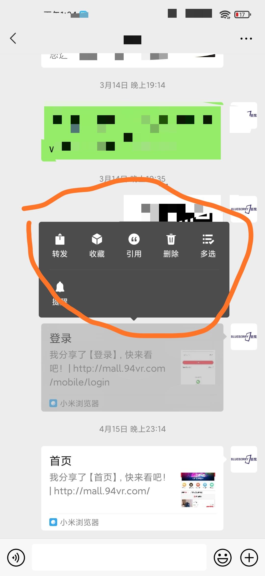 转发微信群 蓝果的任务 验收样图1