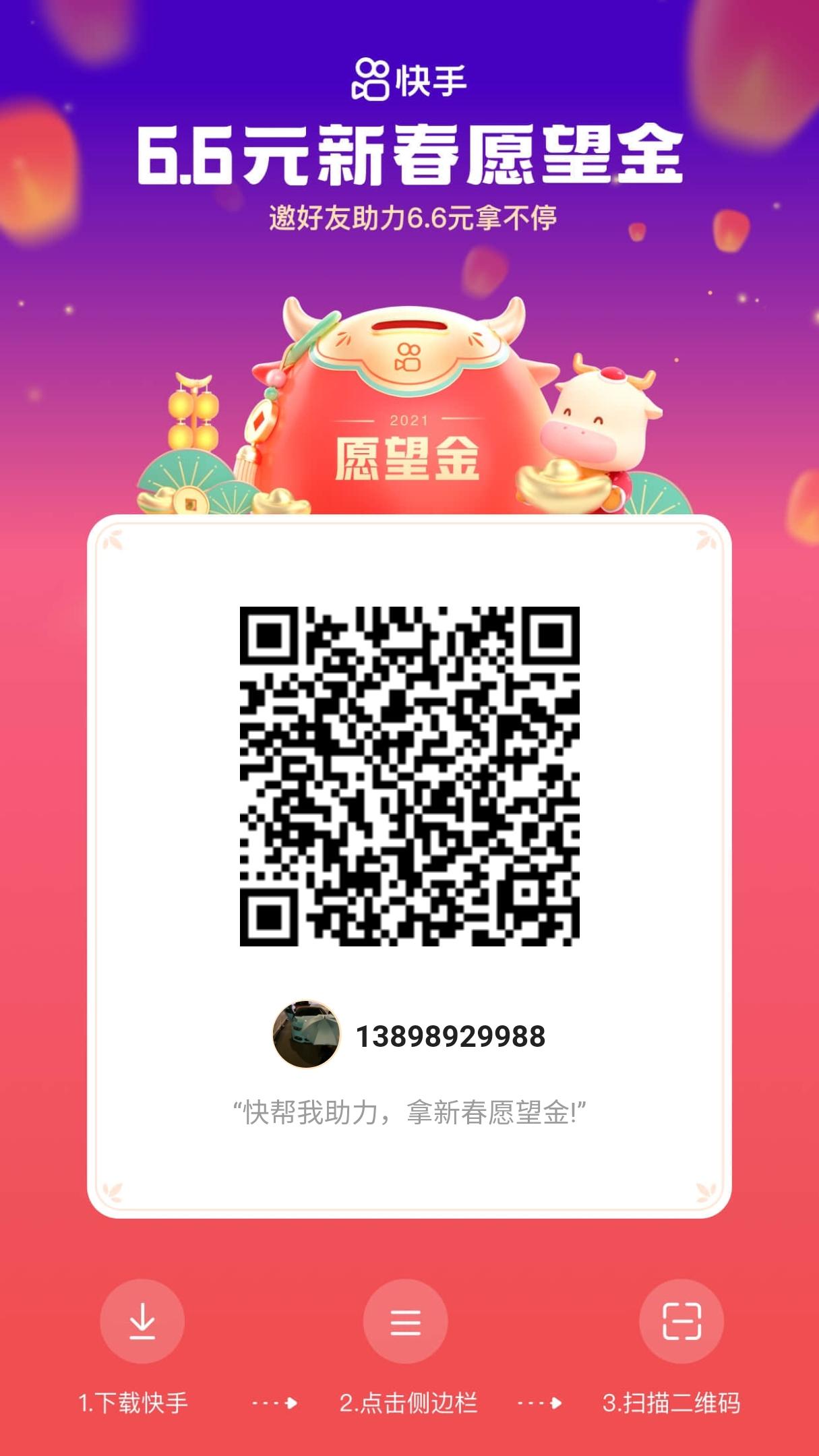 助力 快手 快手简单助力秒 步骤图1