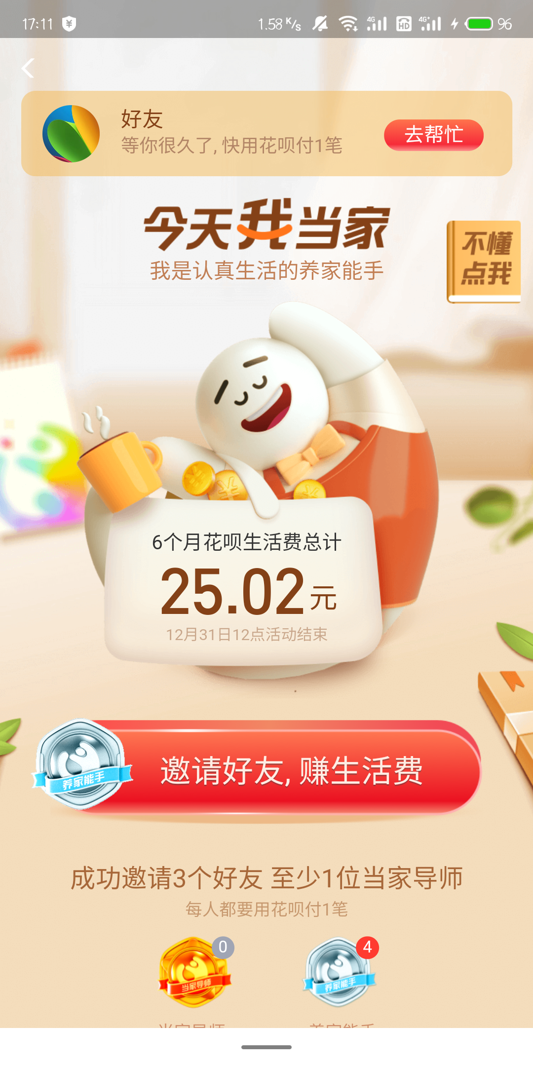 酸菜鱼的自由任务 步骤图2