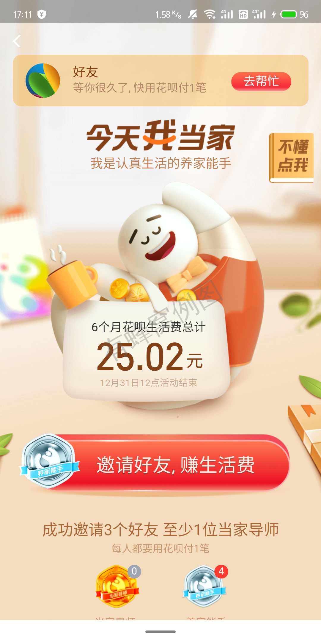 酸菜鱼的自由任务 步骤图2