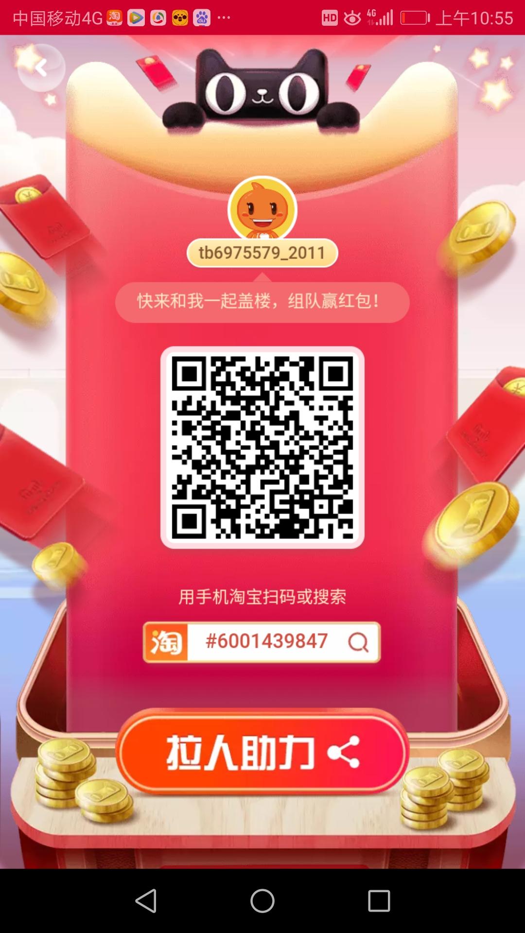 淘宝盖楼助力 步骤图1
