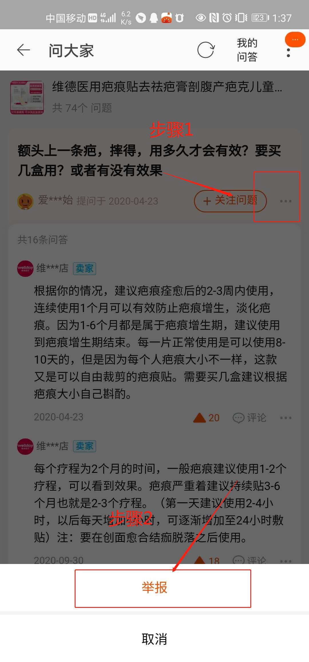 其他 淘宝/京东 简单任务 淘宝问大家 步骤图4