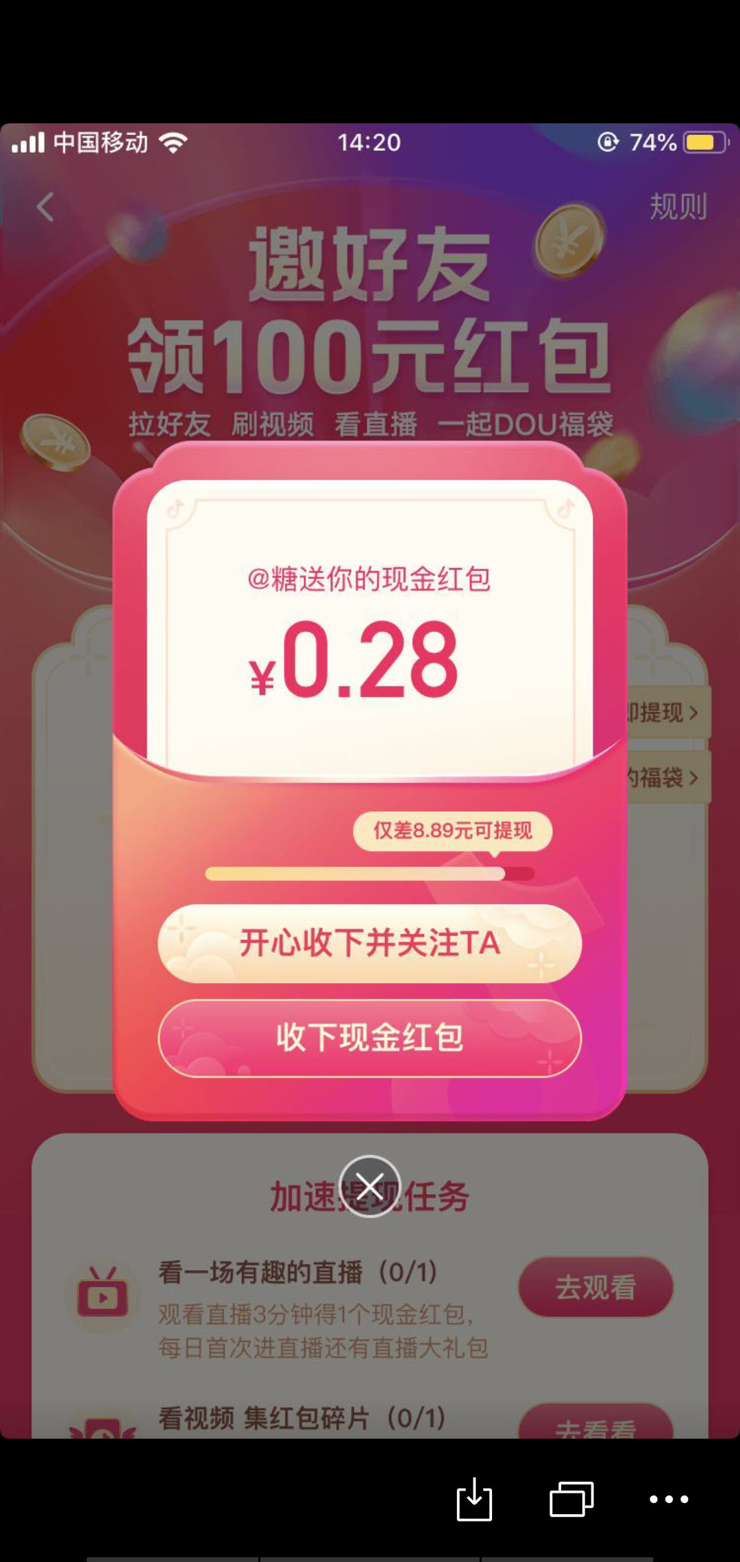 楼上老刘的砍价任务 验收样图1