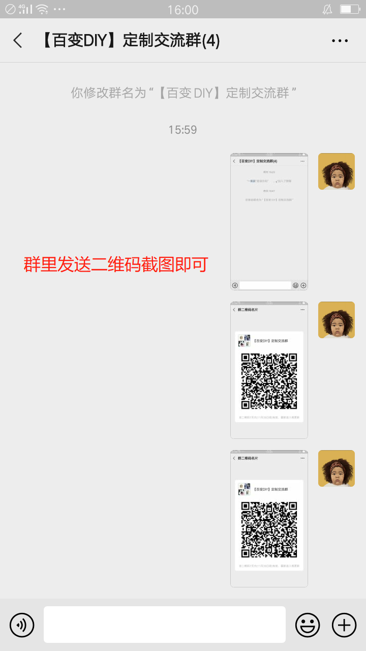 加群 扫码进群 验收样图1