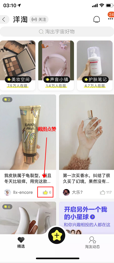 淘宝扫码点赞任务 验收样图1