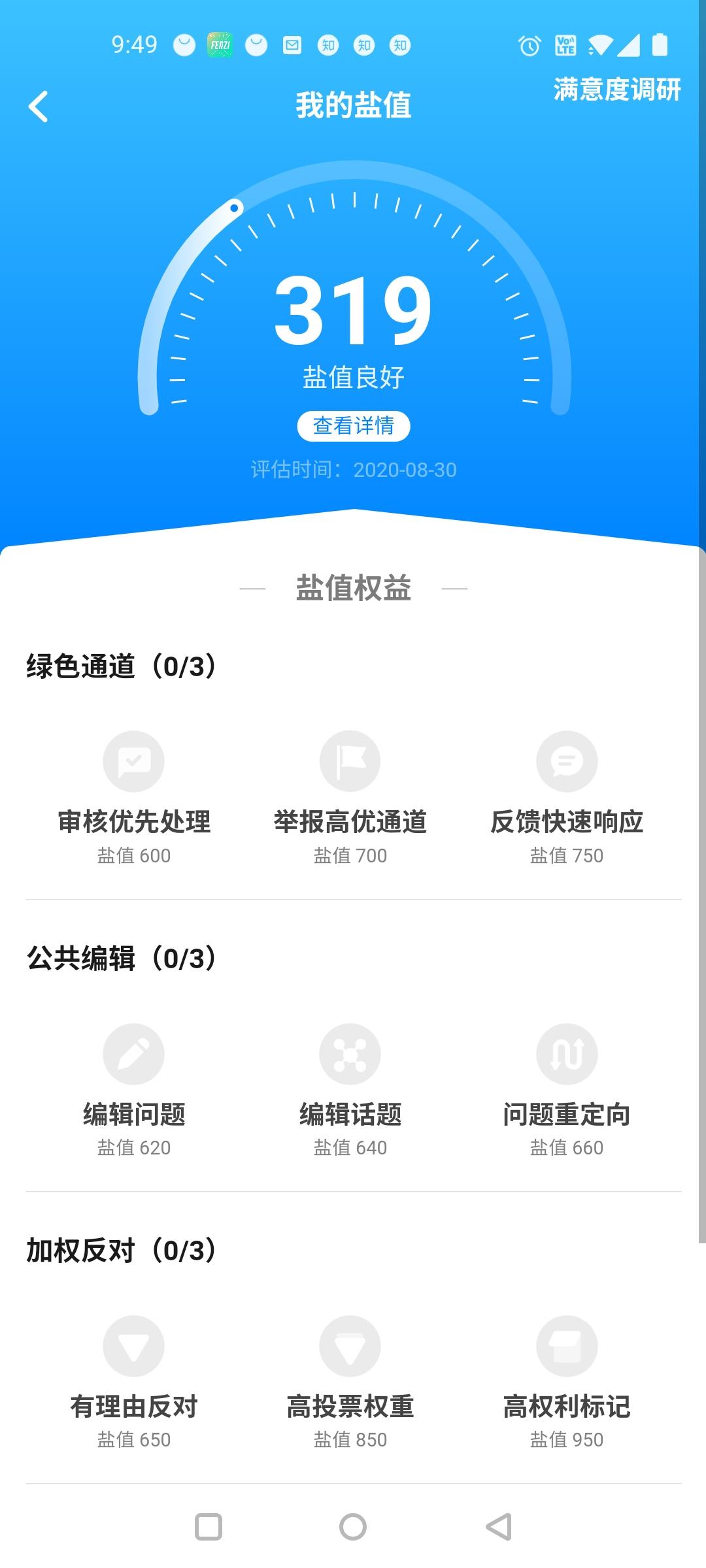 点赞/收藏 知乎 知乎点赞 验收样图1
