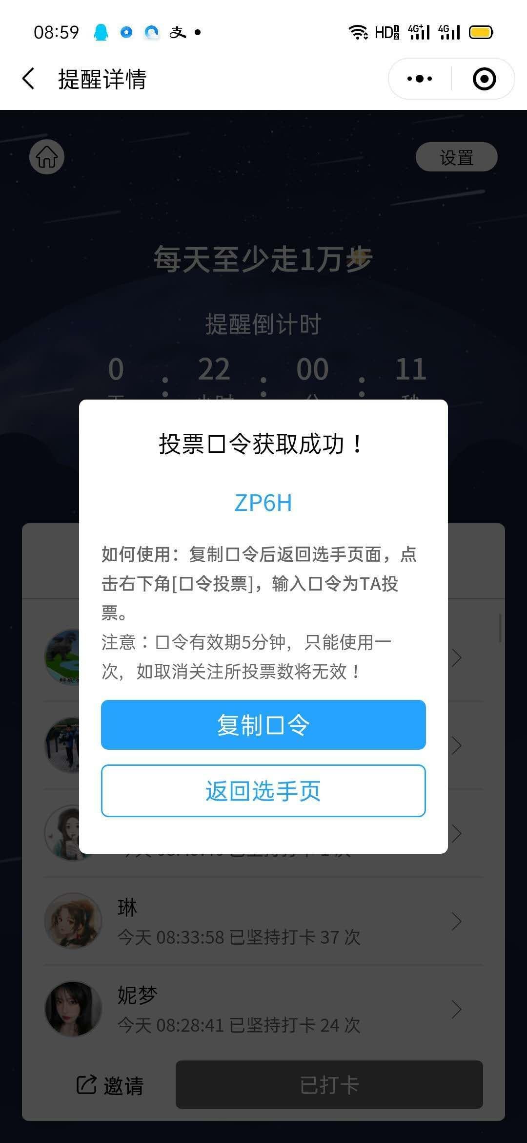 投票 手机用户151****5155的任务 步骤图2