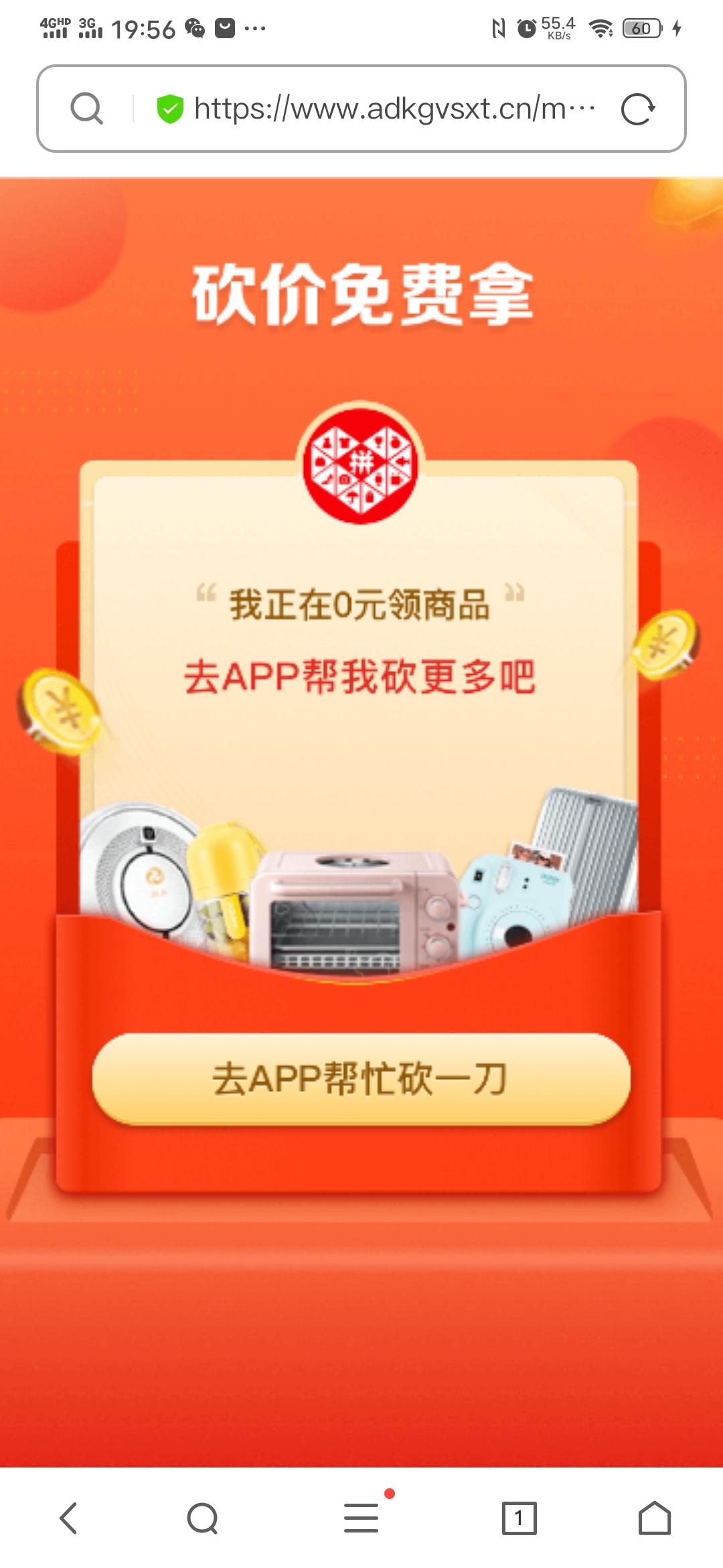 砍价 拼多多 砍价秒通过 步骤图1