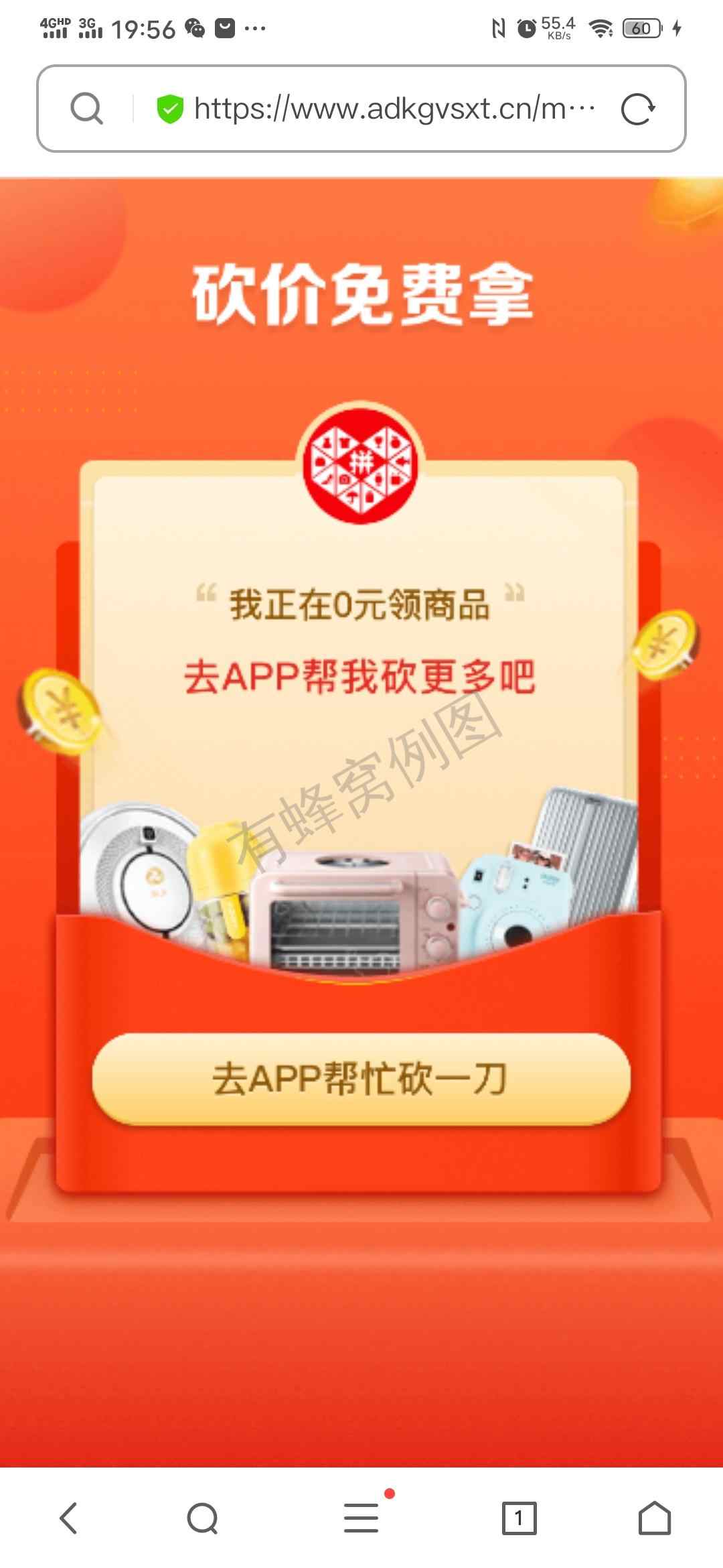 砍价 拼多多 砍价秒通过 步骤图1
