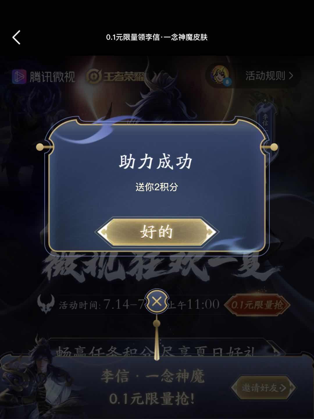 的微视助力任务 验收样图2
