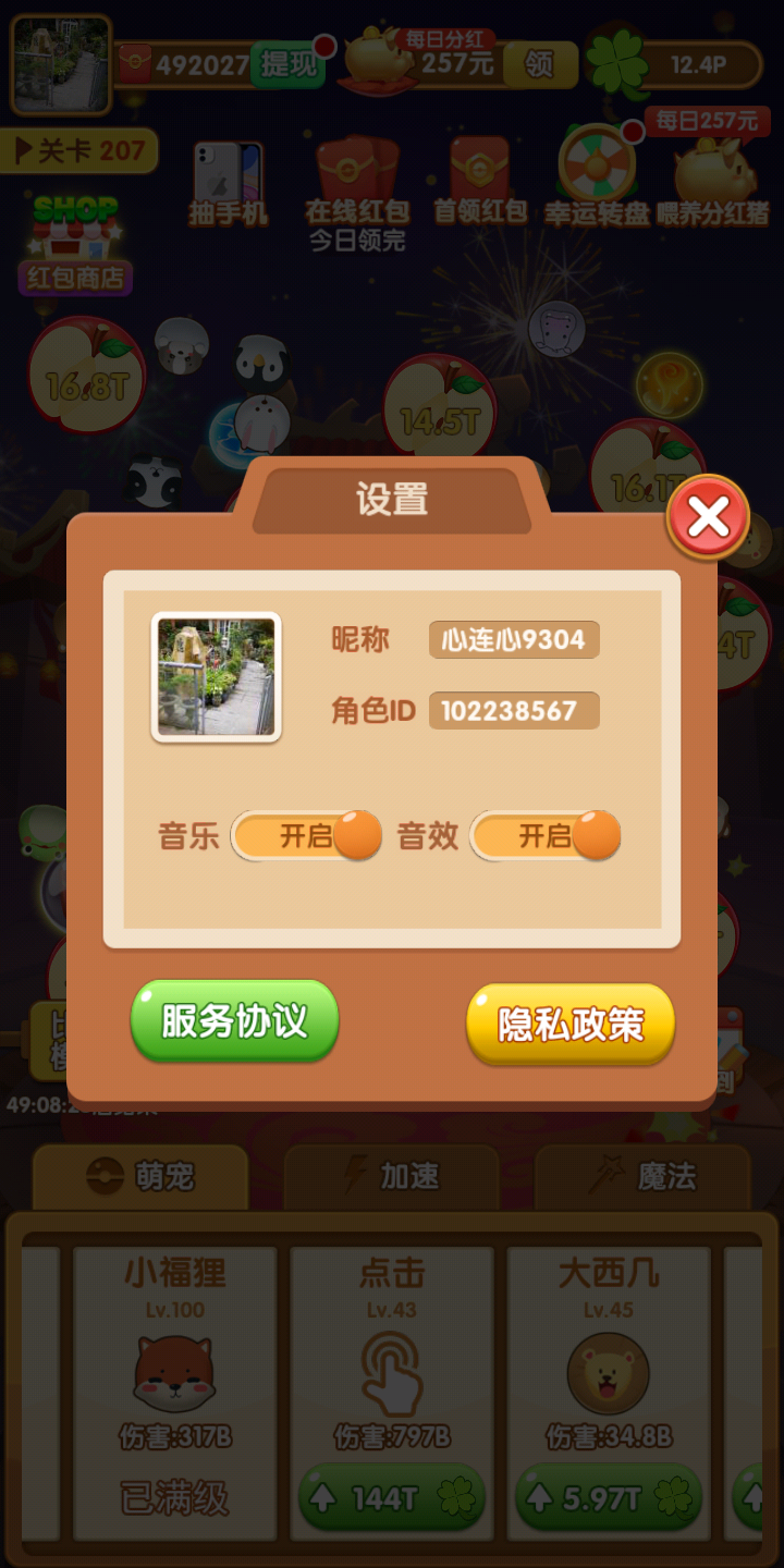 下载 微信授权 心连心9304的任务 验收样图1