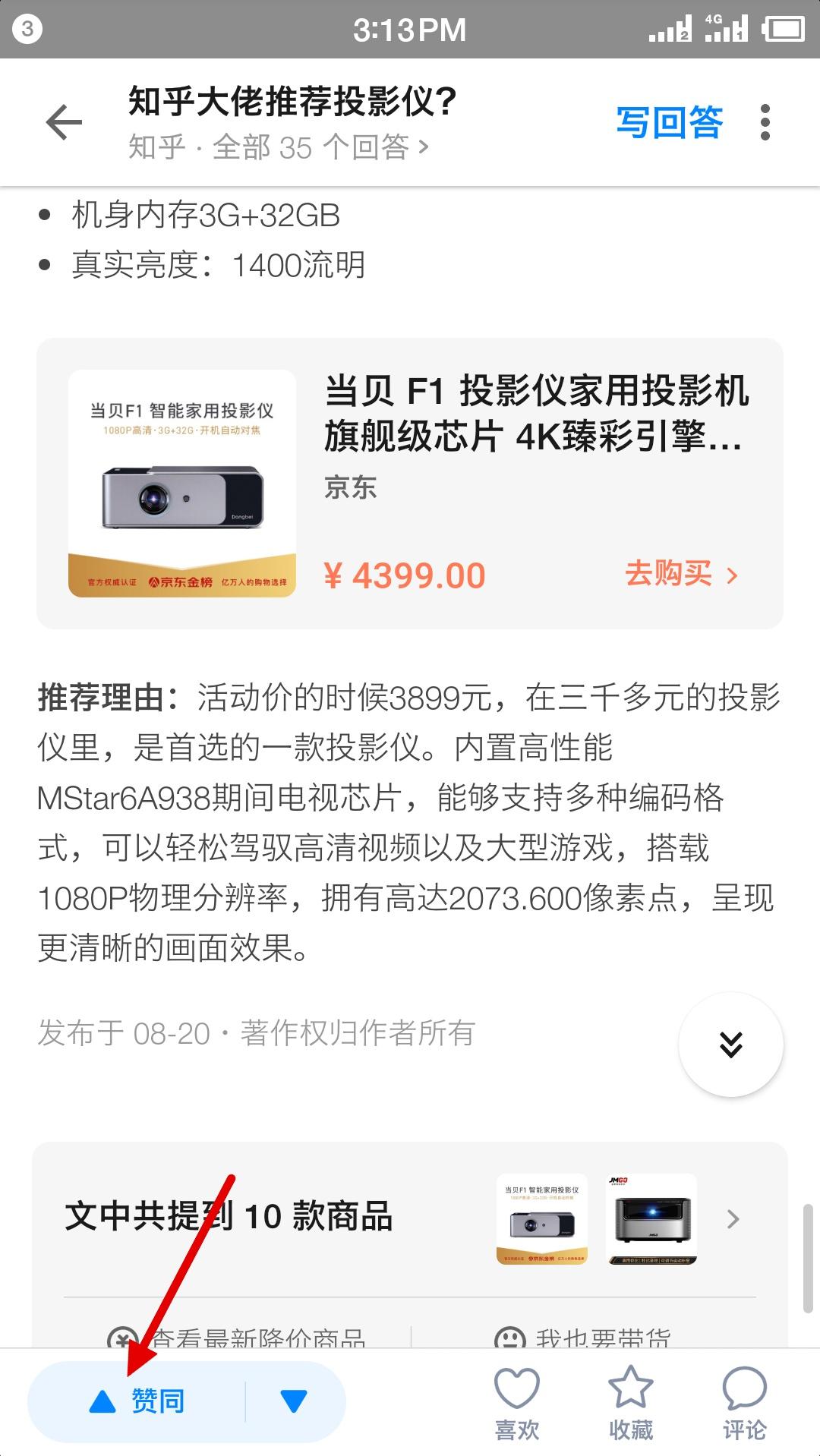 点赞/收藏 知乎 知乎点赞，轻松简单 步骤图2