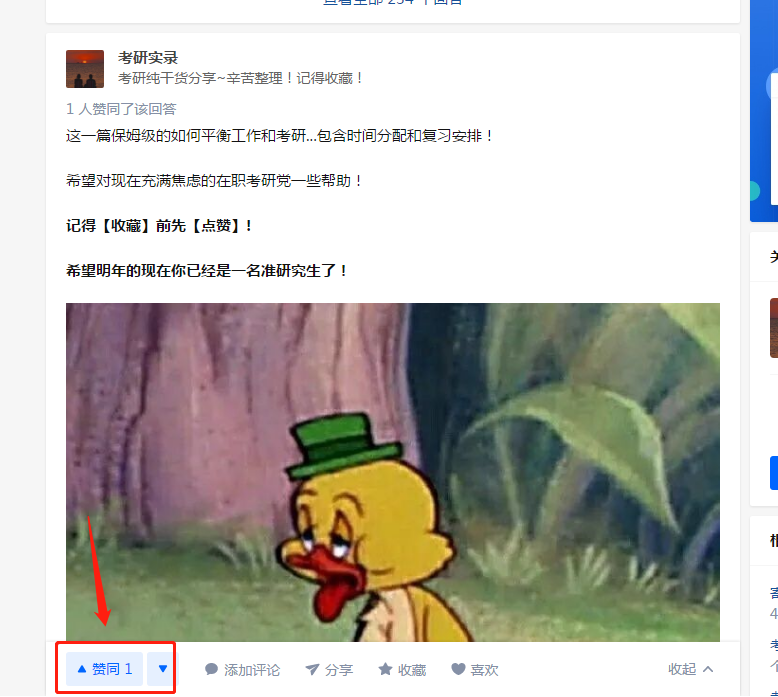 点赞/收藏 实录点赞任务 步骤图1