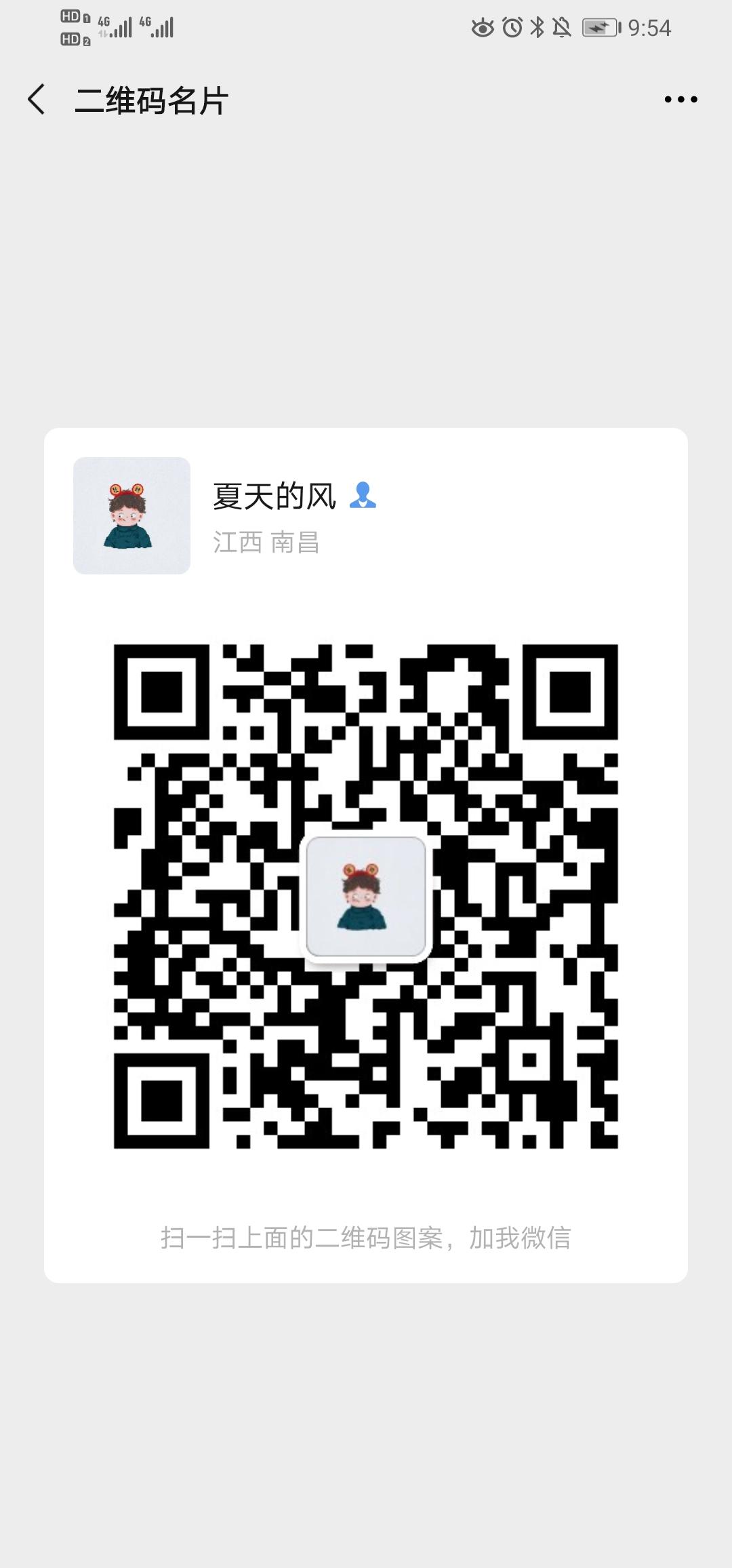 加好友 夏天的风的任务 步骤图1