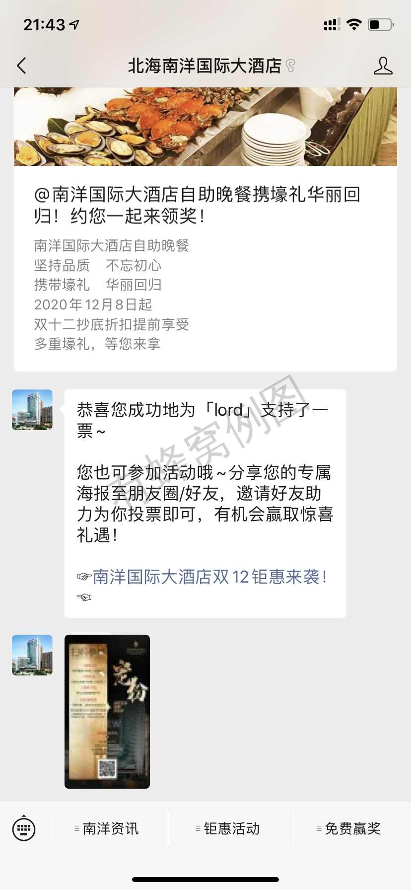 关注 秒完成-微信扫二维码关注即可 步骤图2