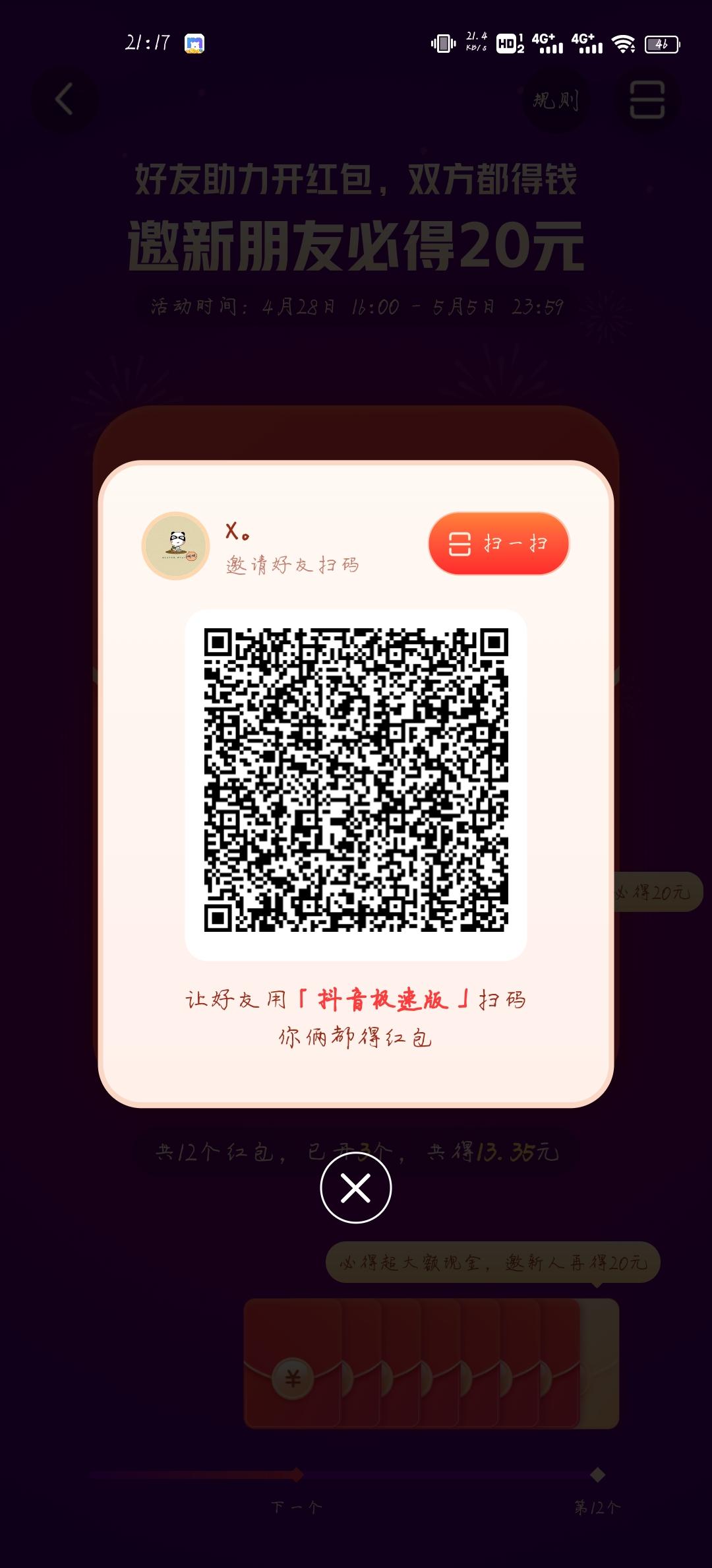 助力 抖音 小李子的任务 步骤图1