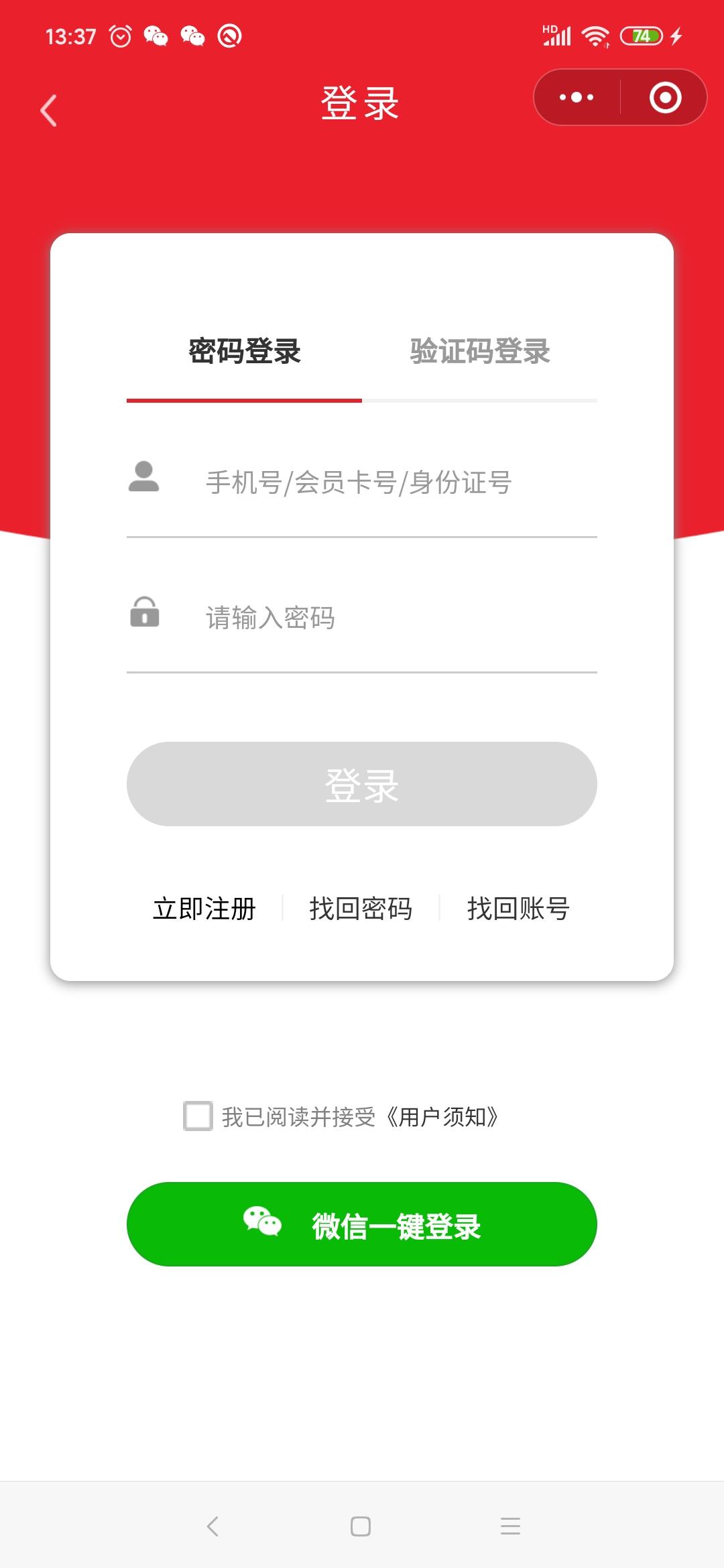 助力 实名认证 小程序 川航助力任务 步骤图3