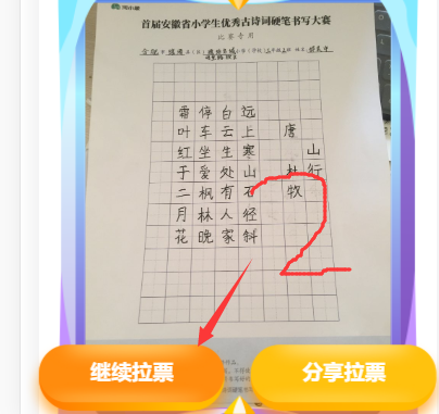 点击 投票 简单微信投票任务 步骤图2