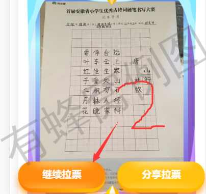 点击 投票 简单微信投票任务 步骤图2