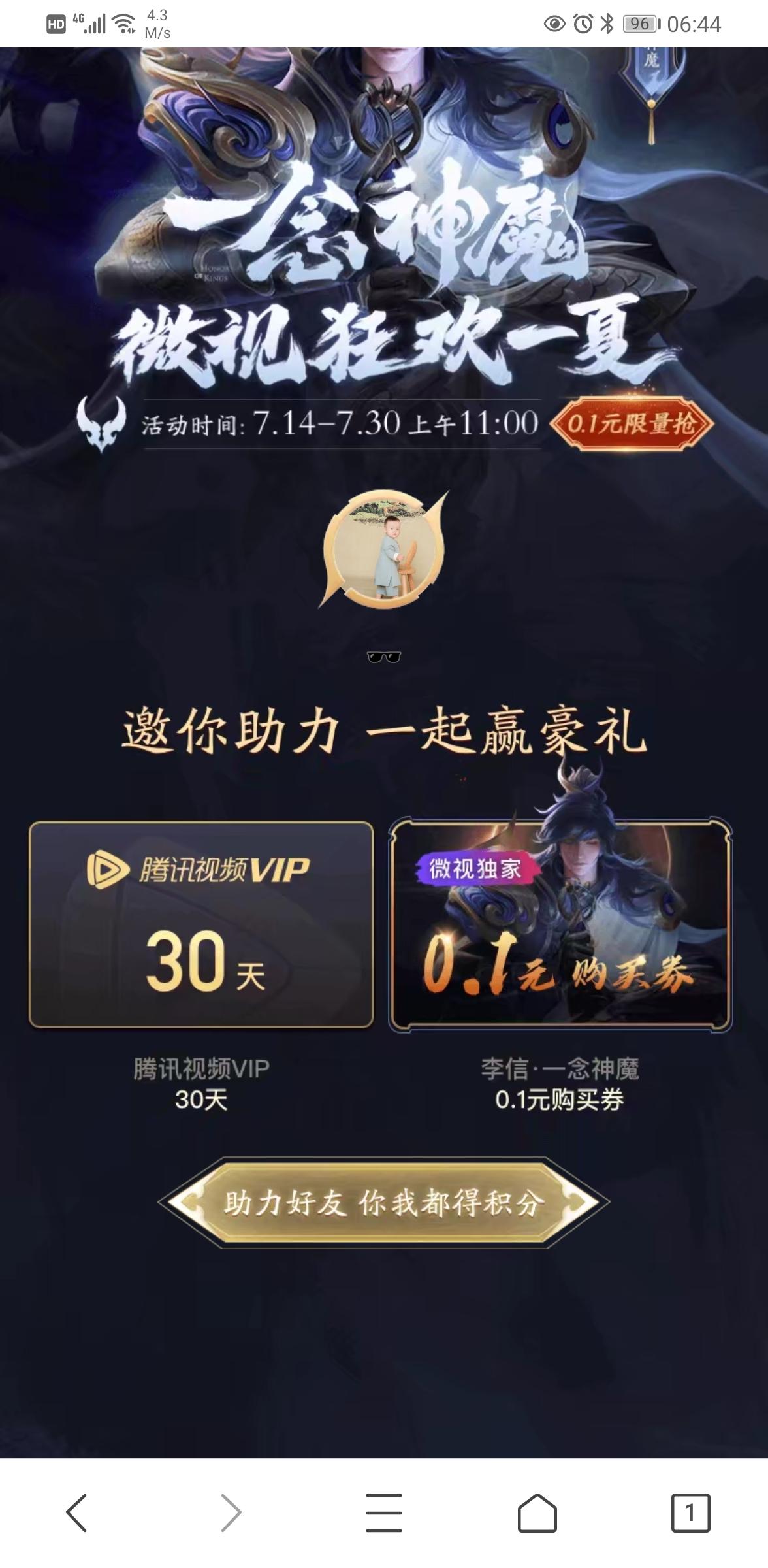 微视王者助力 验收样图2