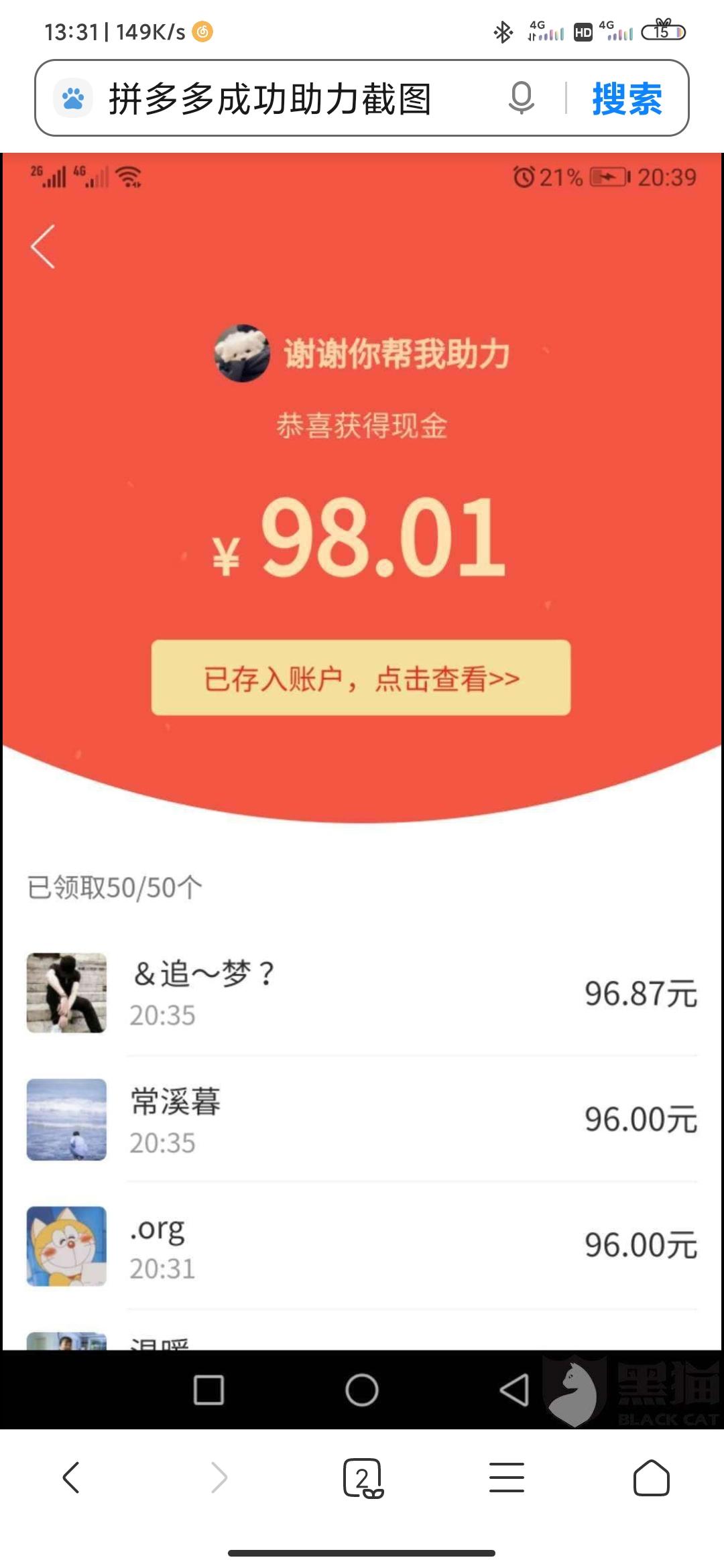 助力 拼多多 手机用户181****54... 验收样图1