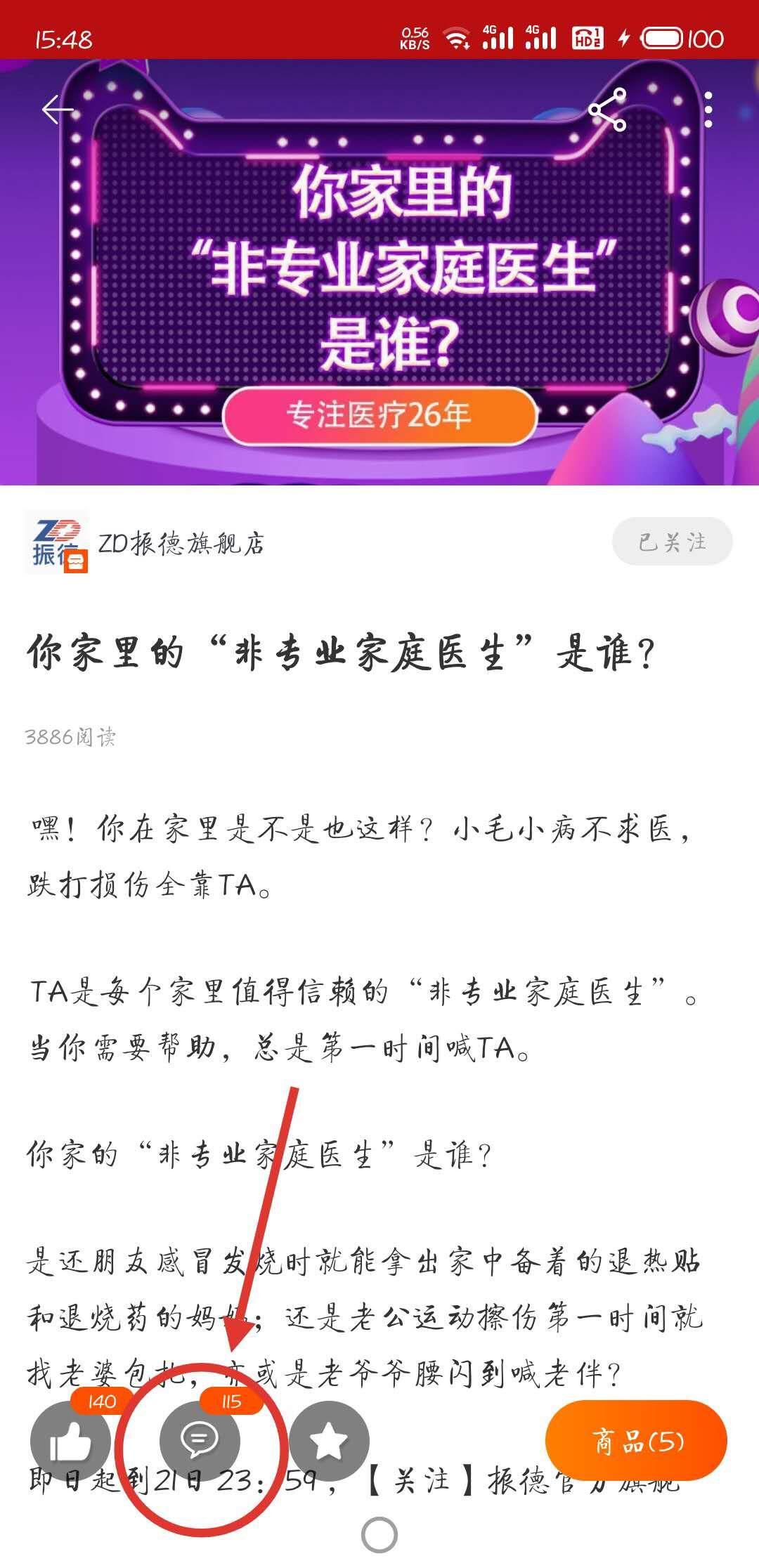 的点赞任务 步骤图2