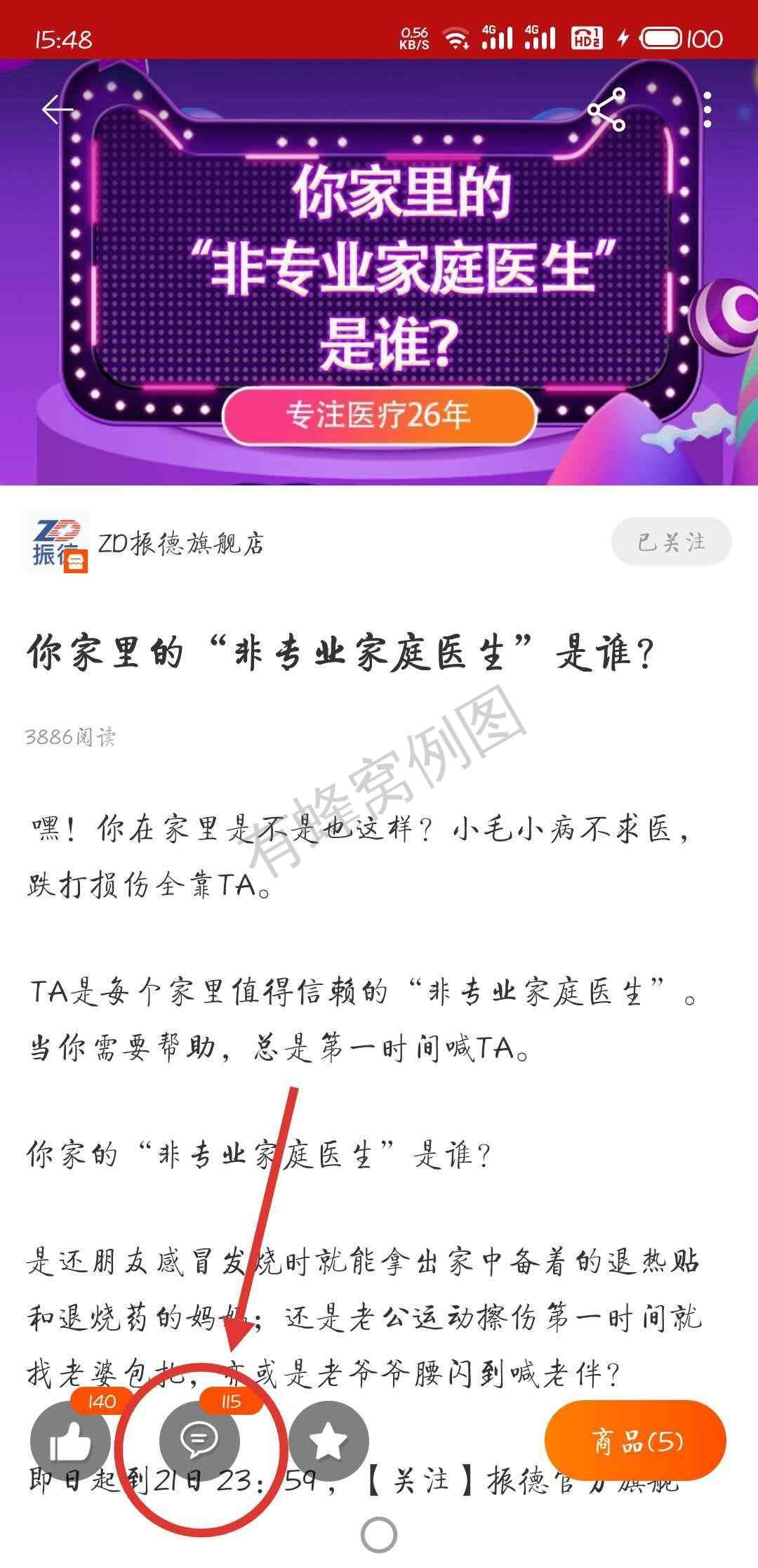 的点赞任务 步骤图2