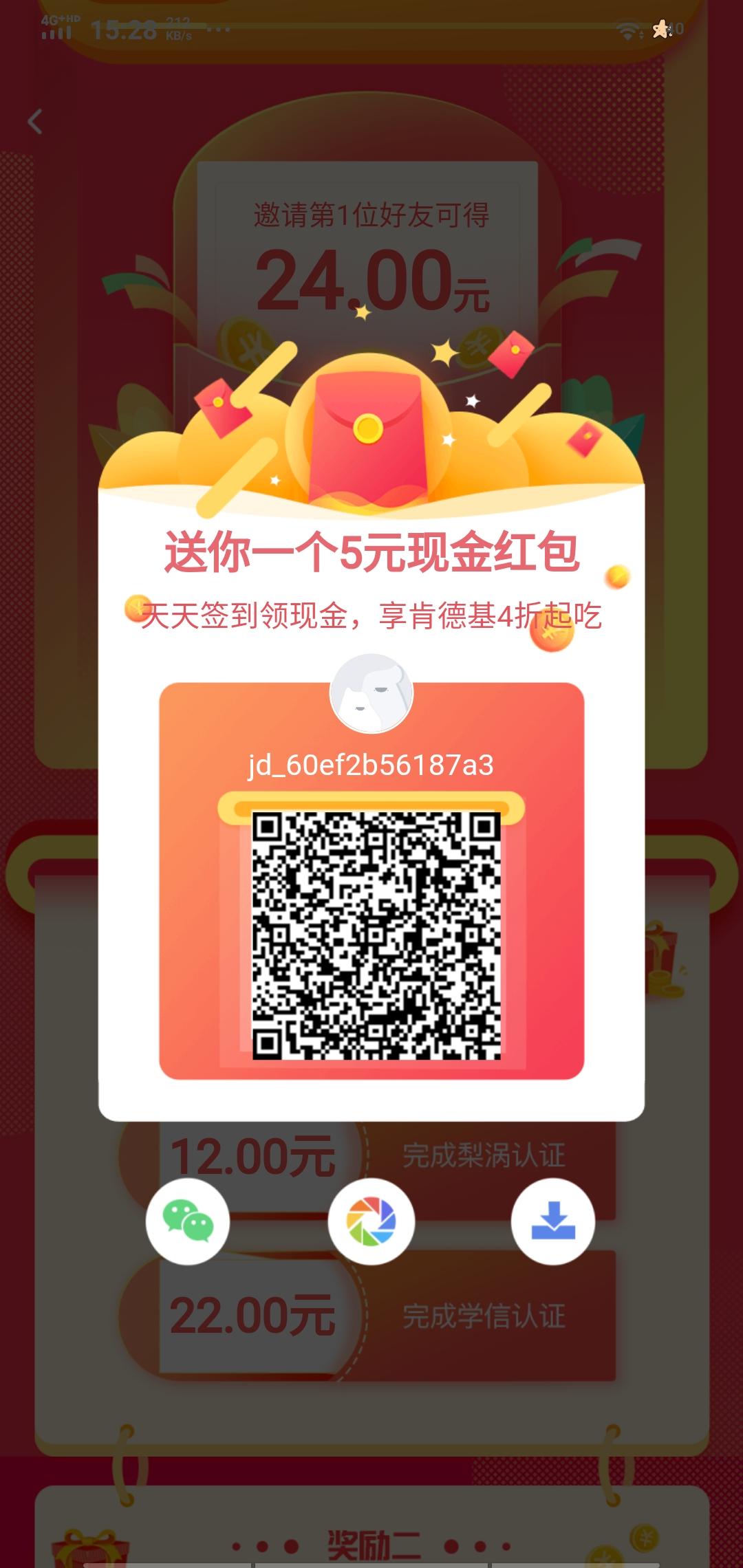实名认证 七叶的任务 步骤图2