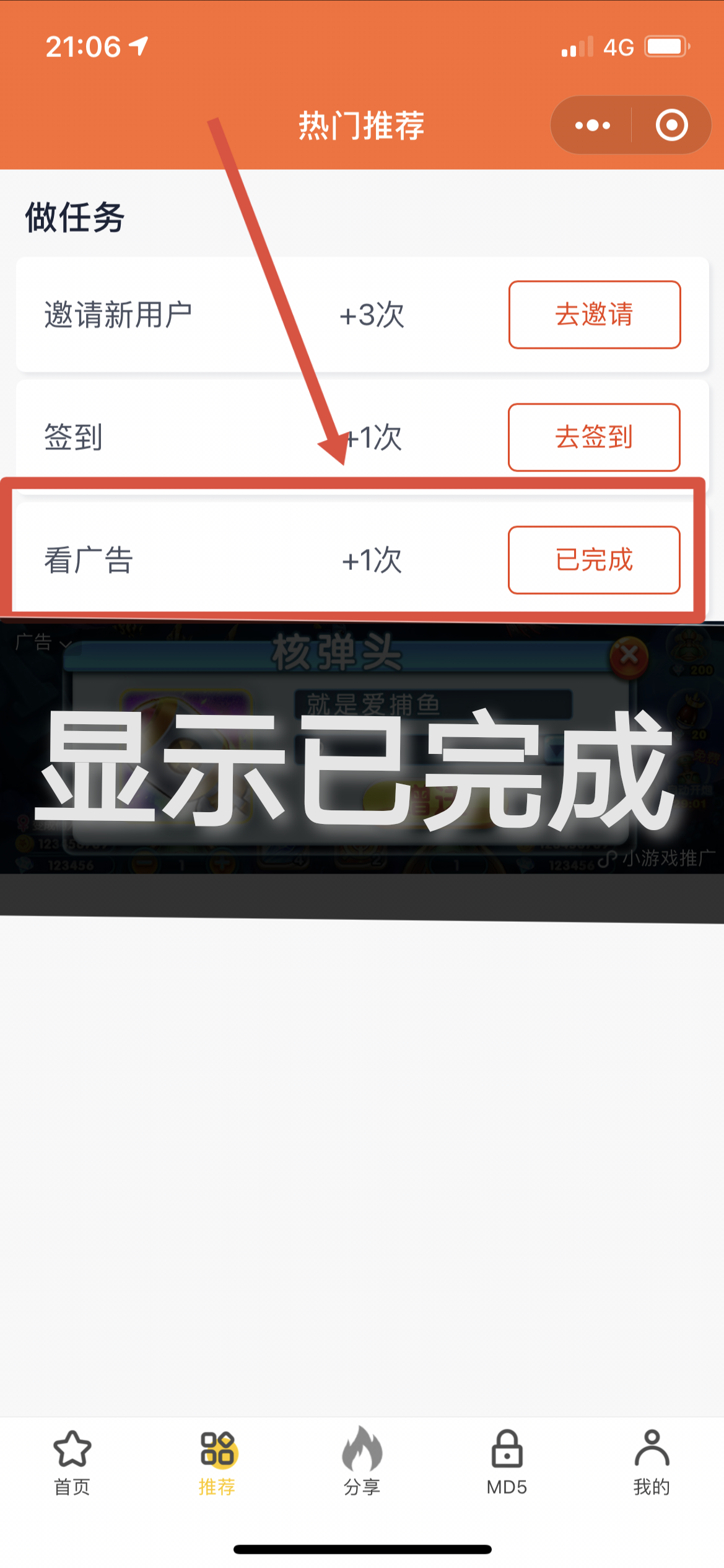 关注后点广告 微信授权 简单小程序 验收样图1
