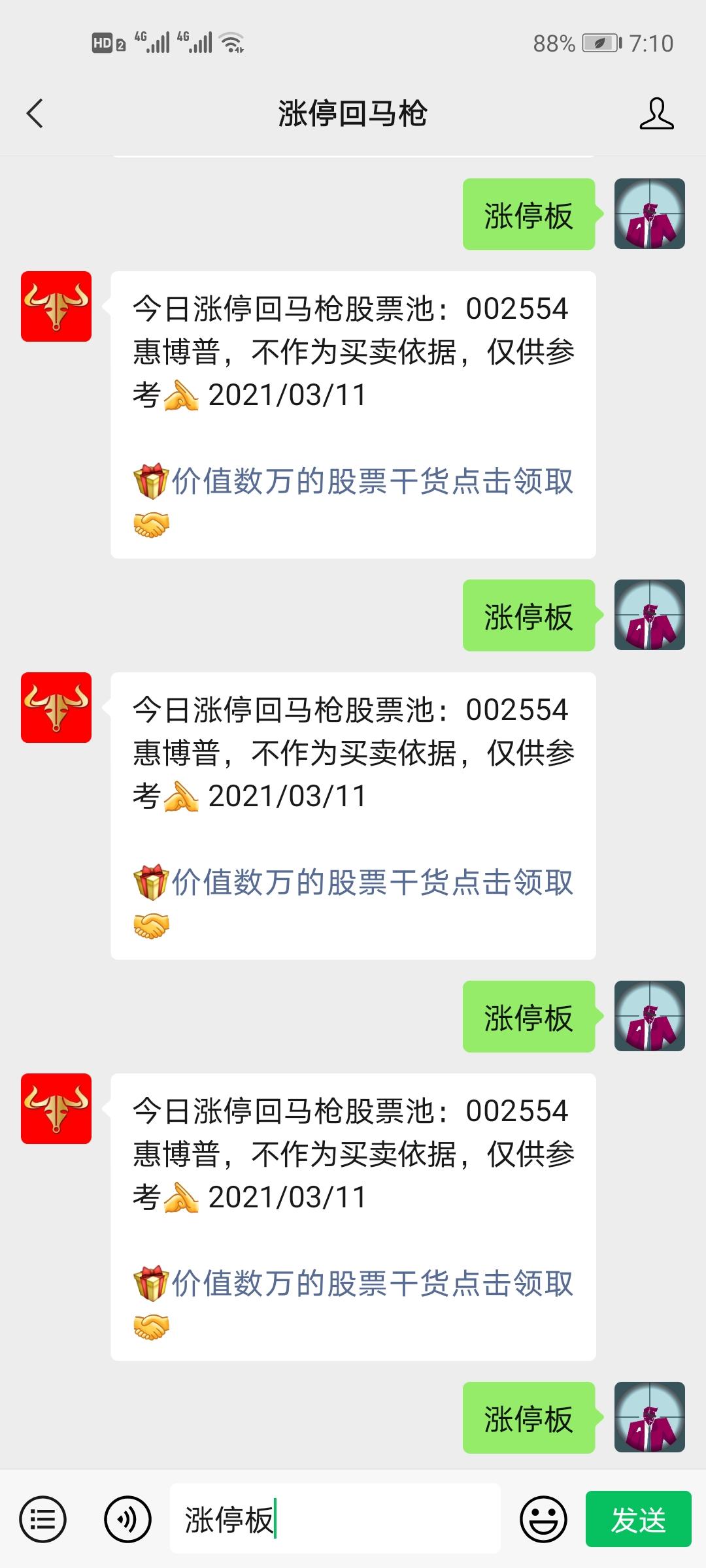 关注 搜索 搜索公众号：涨停板，关注：涨停回马qiang 后， 回复 涨停板 3个字，连发4遍 步骤图2