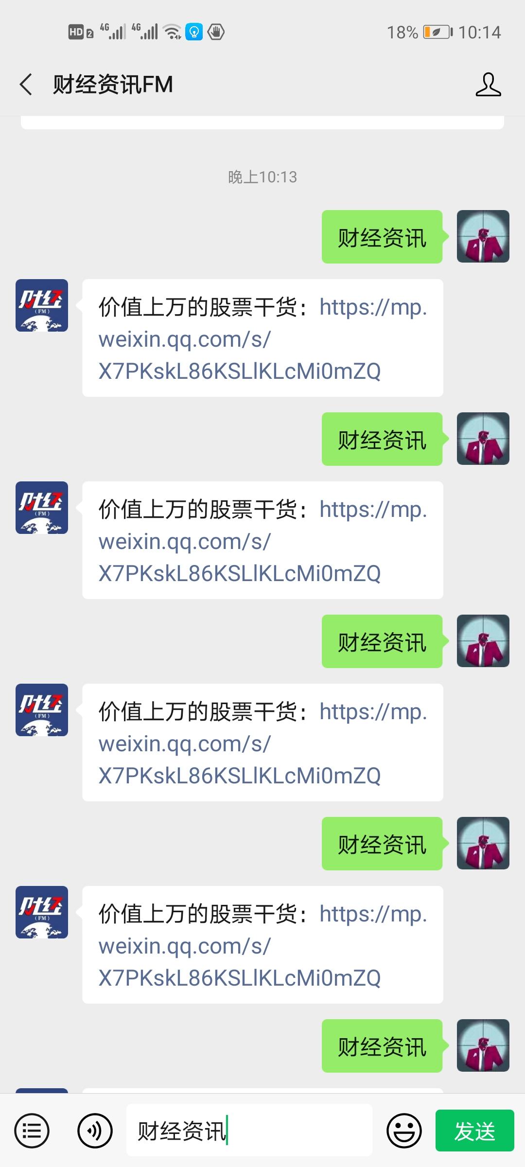 关注 搜索 公众号搜索：财经资讯，找到财经资讯FM，关注后回复：财经资讯，连发5遍 步骤图2