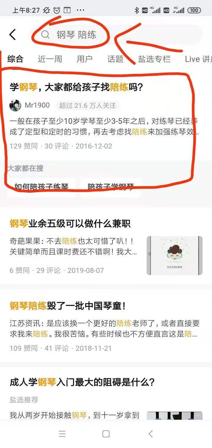 搜索 点赞/收藏 知乎 高价 知乎点赞，轻松简单_搜索 步骤图1