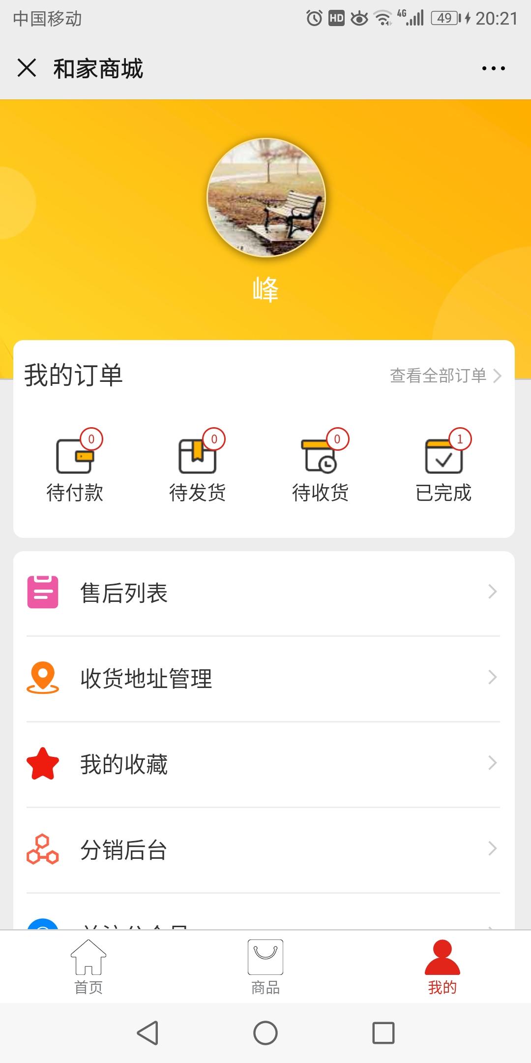 峰的关注任务 验收样图1