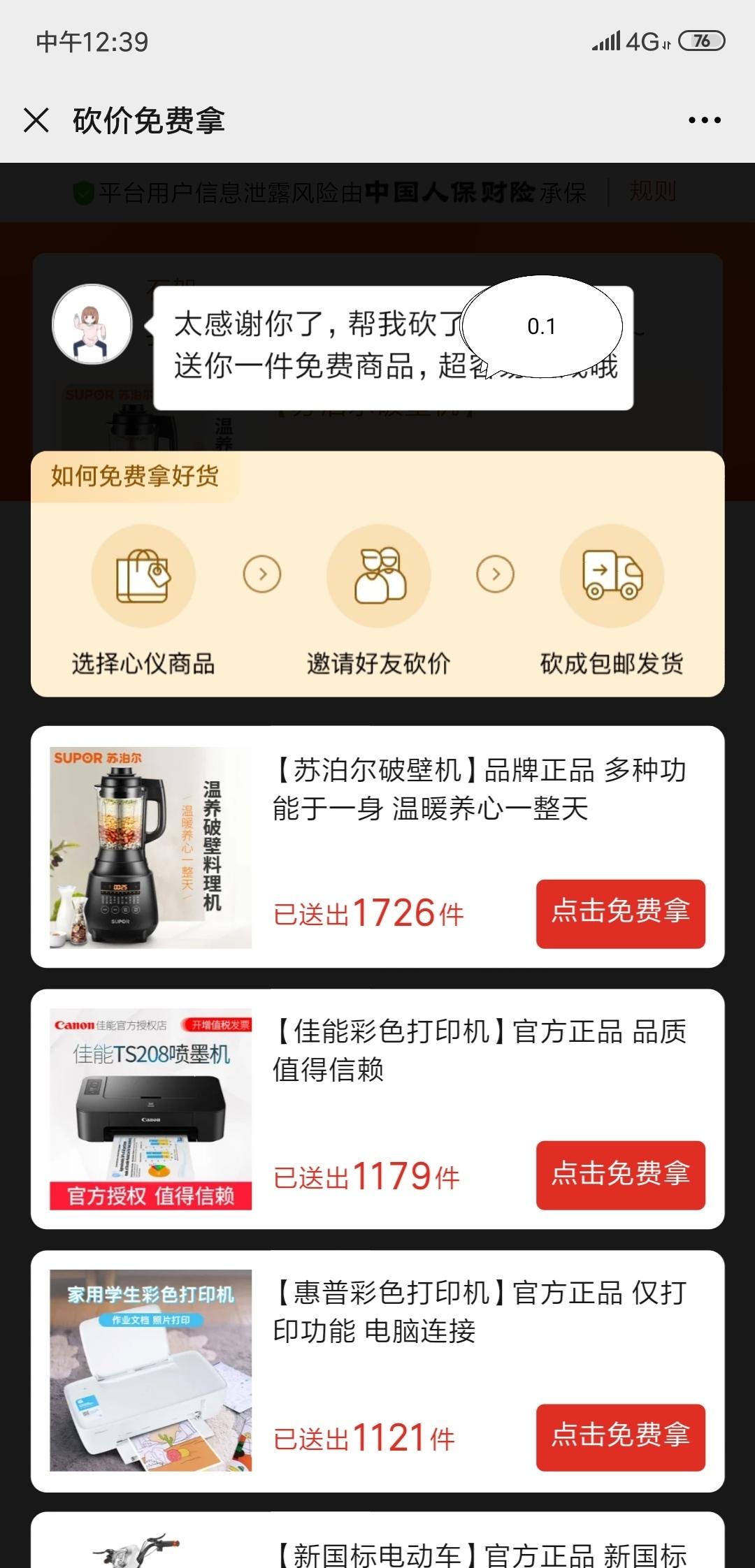 砍价 拼多多 颤抖的青春的任务 步骤图1