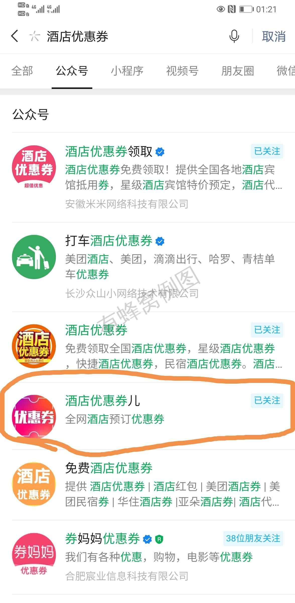 关注 搜索 5秒搞定! 步骤图1