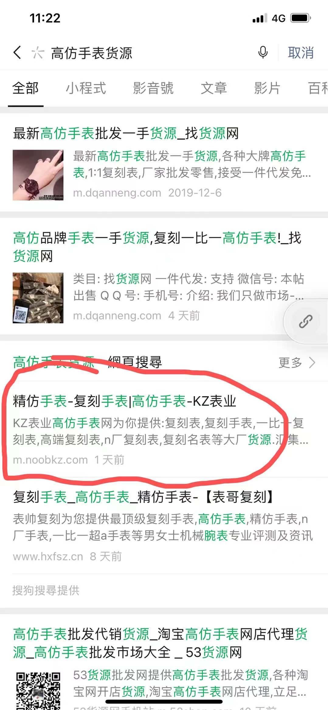 搜索 其他 gf手表货源 步骤图1
