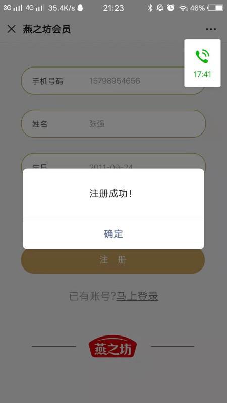 简单的注册任务 验收样图2