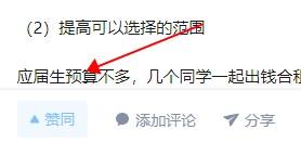 任务17：知乎点赞，1秒完成 验收样图1