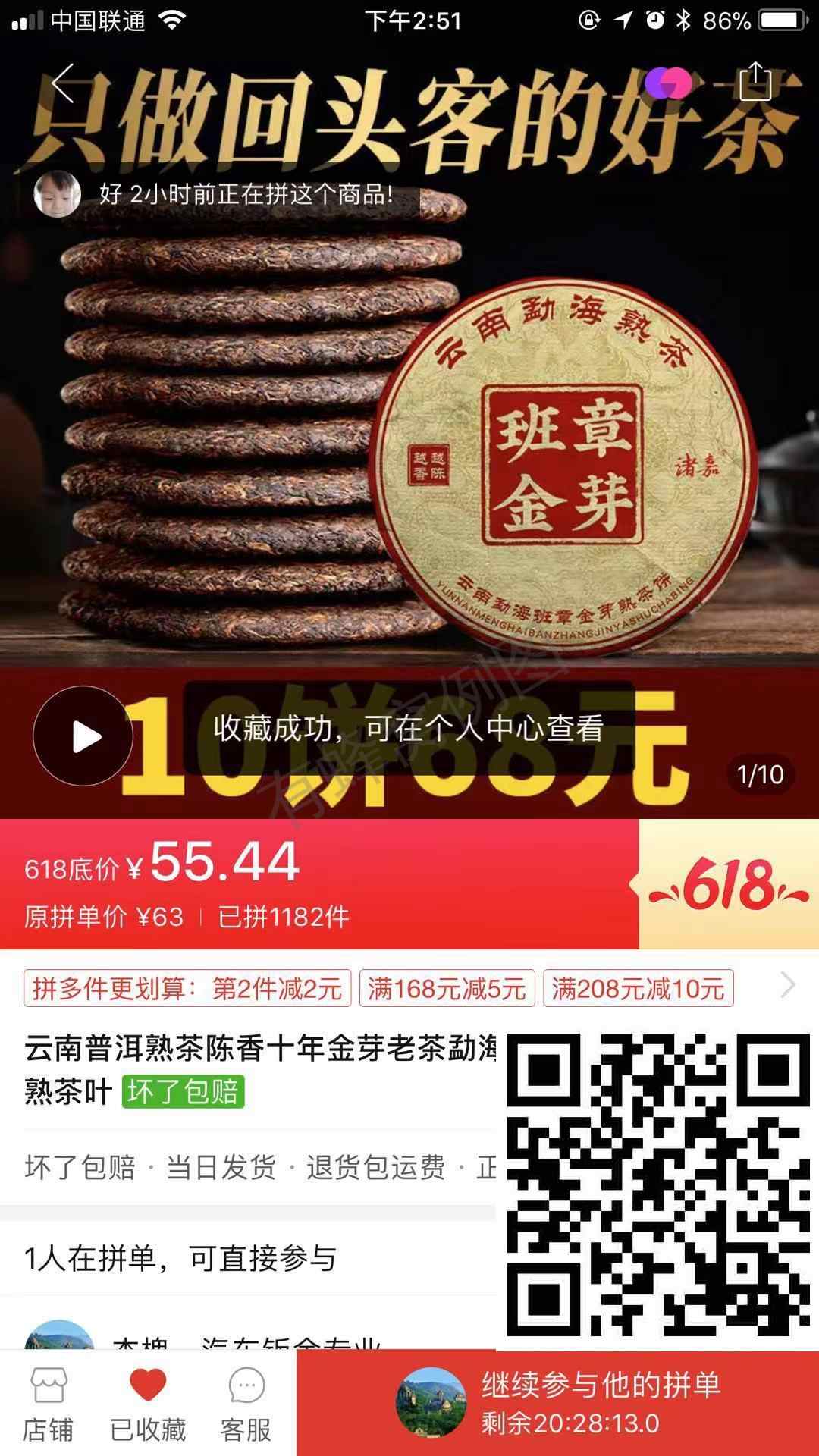点赞/收藏 拼多多评价点赞 步骤图1