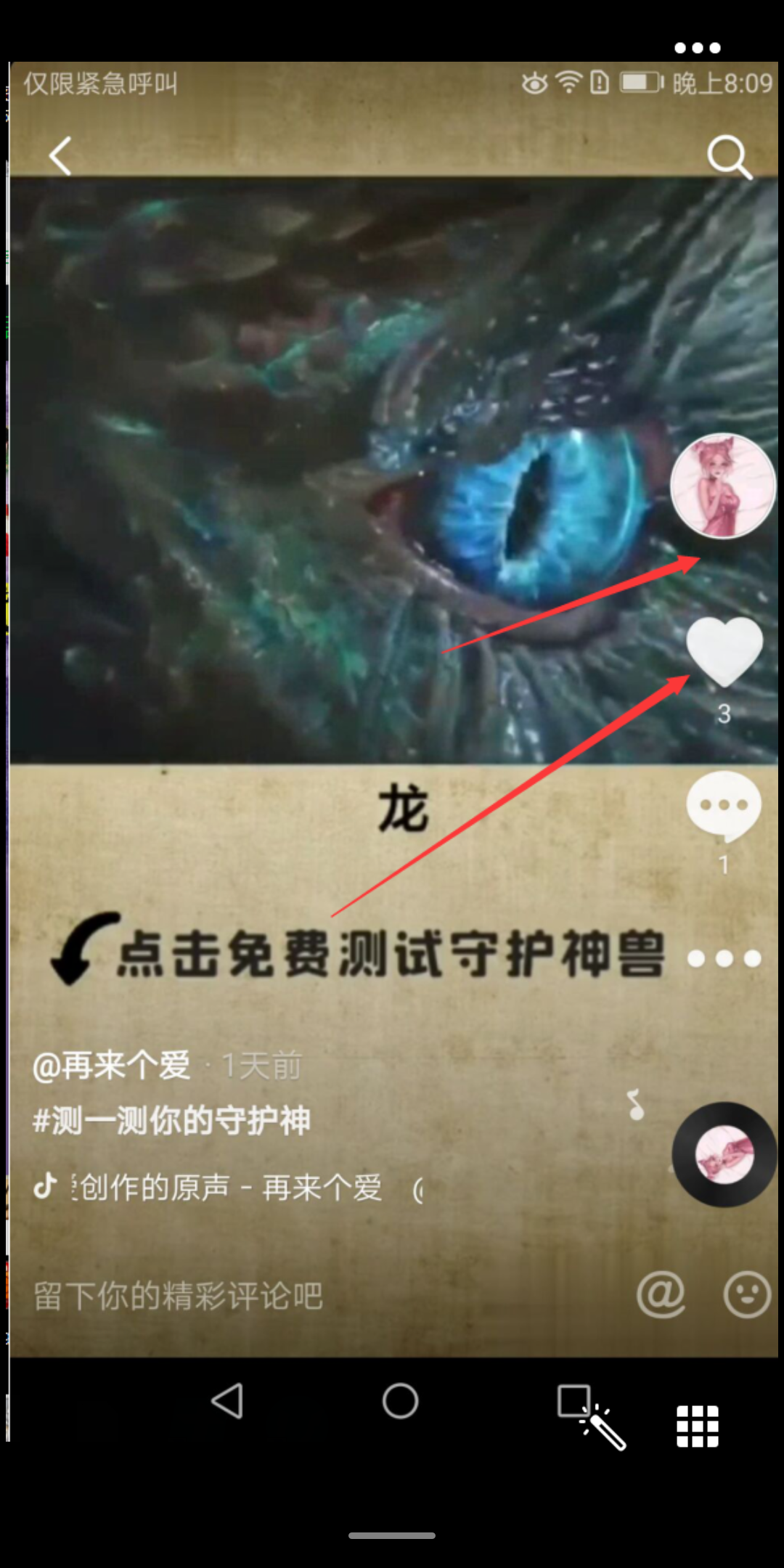 抖音关注任务 步骤图1