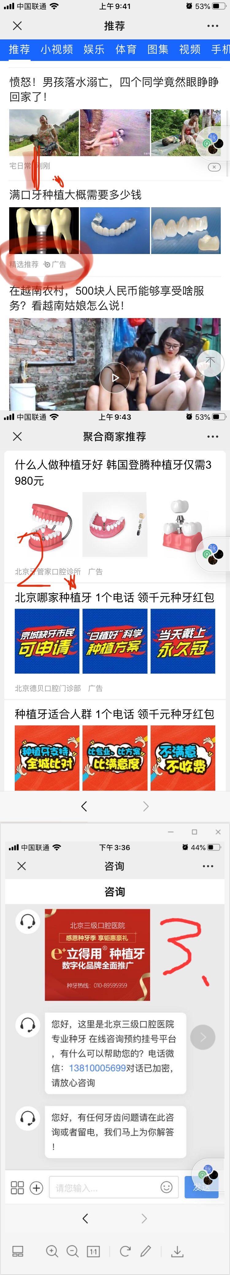 10秒钟完成，点击资讯中的医疗广告 验收样图1