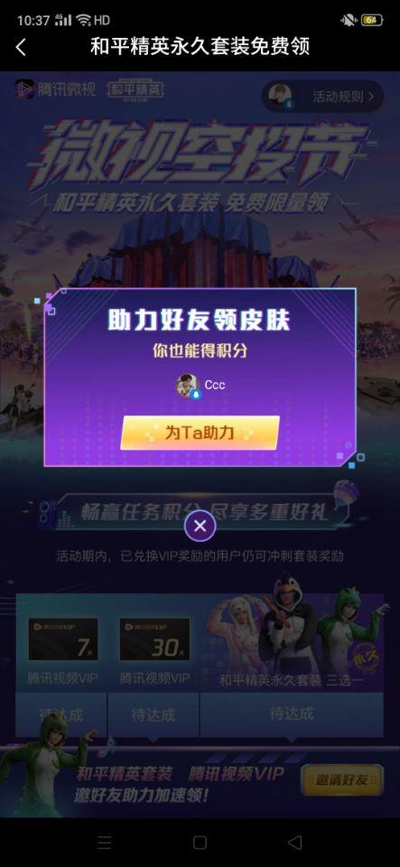 微视助力一分钟可完成 步骤图2